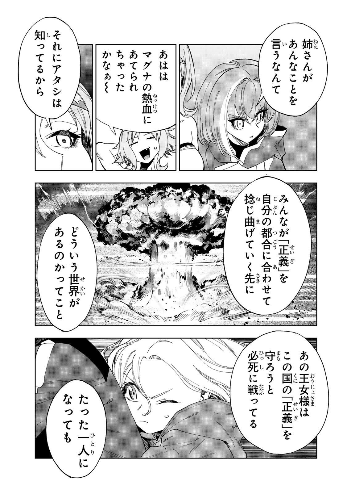 Genkai Shuuraku wo Datsu Mura Shita Renkinjutsushi, Tokai de "Saikyou" nano ga Bare Makuru. ~Rougai domo ni wa Iikagen Aiso ga Tsukimashita~ Chapter 51 7ページ