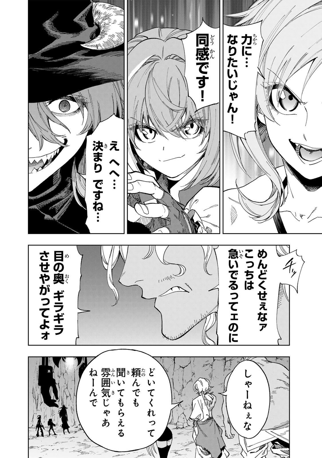 Genkai Shuuraku wo Datsu Mura Shita Renkinjutsushi, Tokai de "Saikyou" nano ga Bare Makuru. ~Rougai domo ni wa Iikagen Aiso ga Tsukimashita~ Chapter 51 8ページ