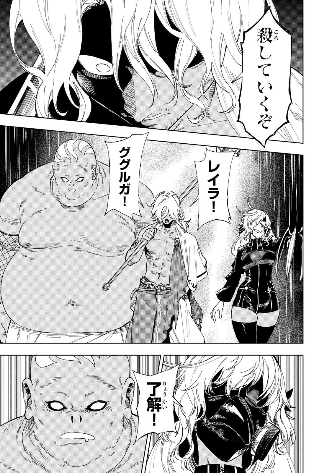 Genkai Shuuraku wo Datsu Mura Shita Renkinjutsushi, Tokai de "Saikyou" nano ga Bare Makuru. ~Rougai domo ni wa Iikagen Aiso ga Tsukimashita~ Chapter 51 9ページ