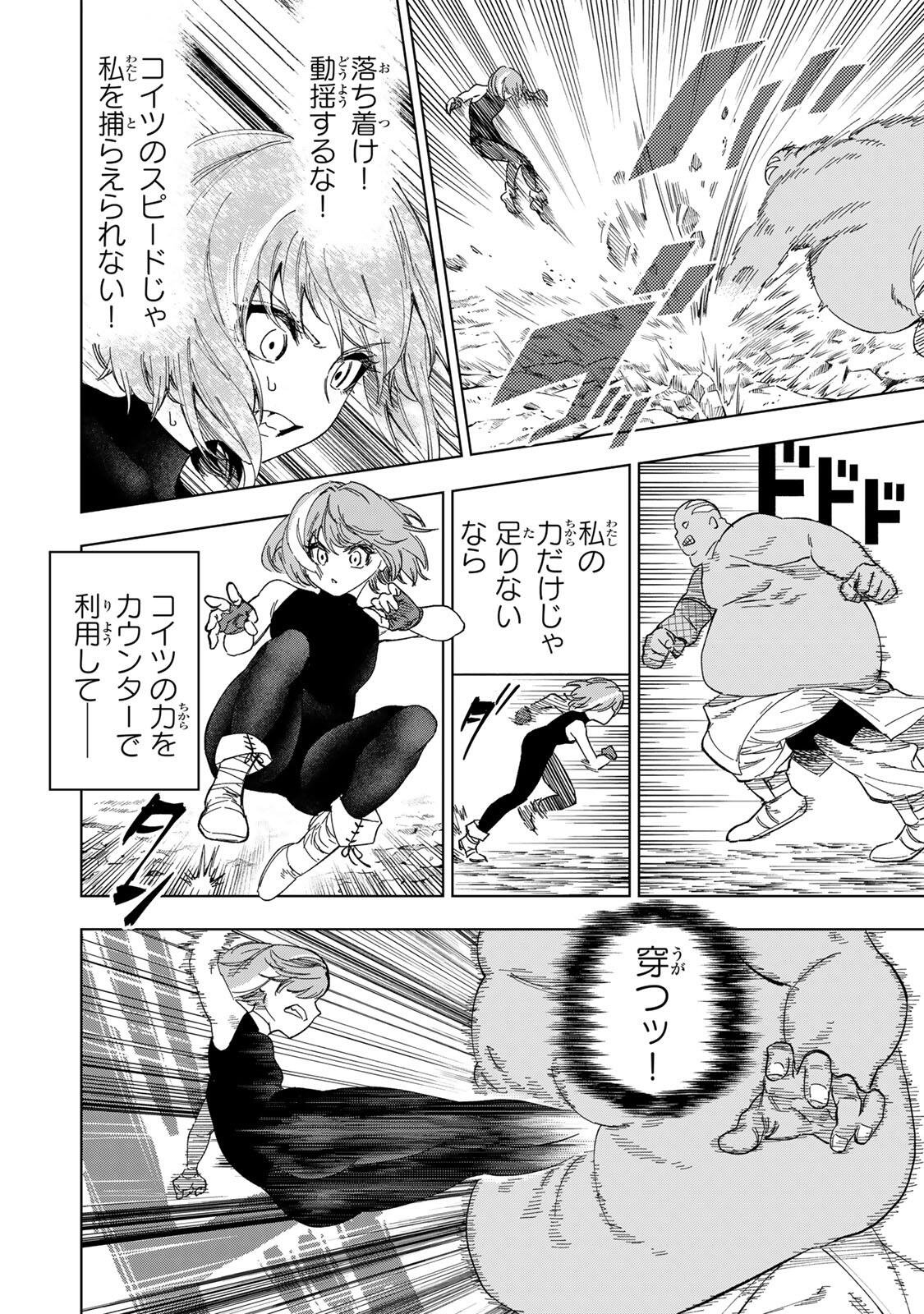Genkai Shuuraku wo Datsu Mura Shita Renkinjutsushi, Tokai de "Saikyou" nano ga Bare Makuru. ~Rougai domo ni wa Iikagen Aiso ga Tsukimashita~ Chapter 52 2ページ