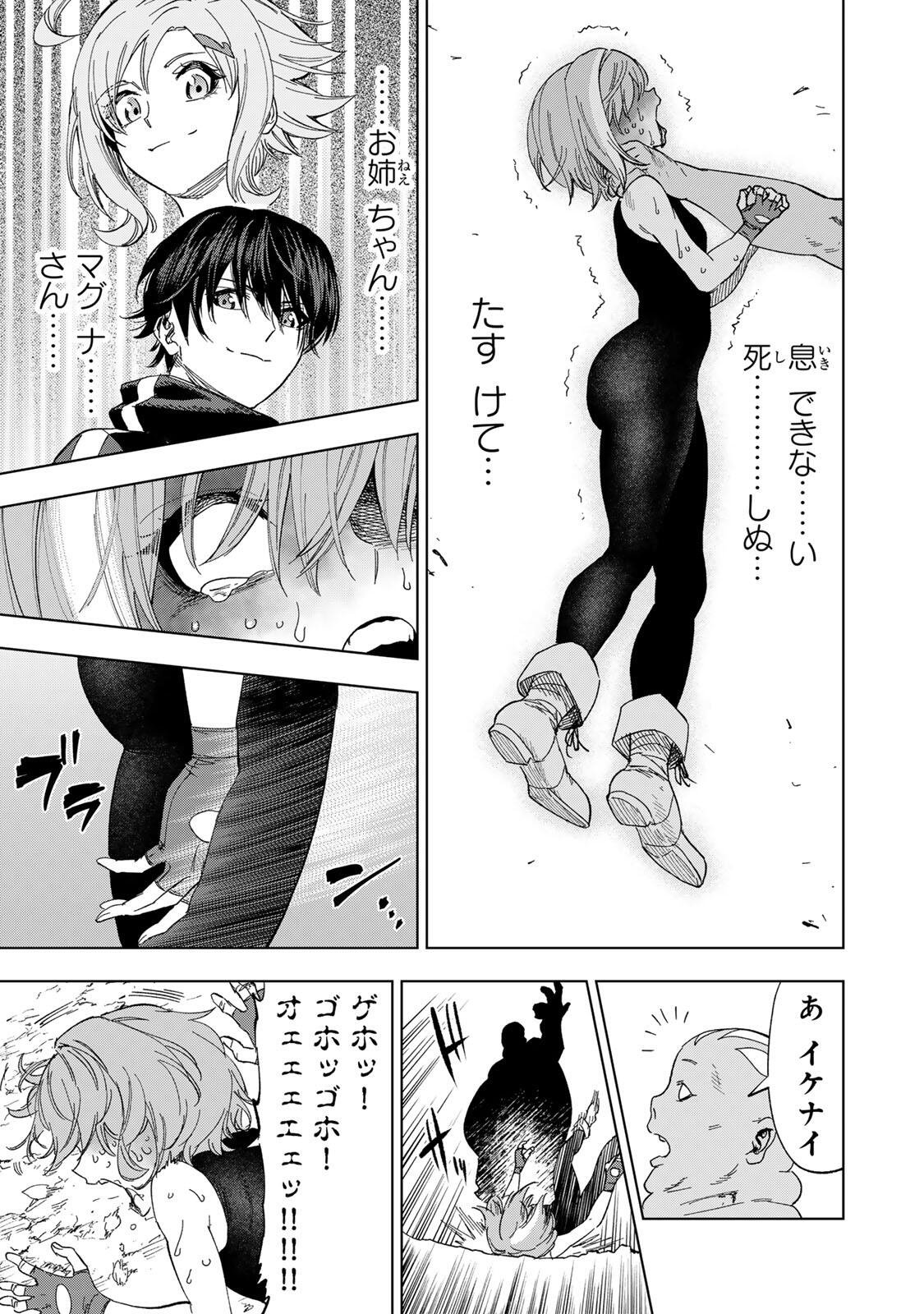 Genkai Shuuraku wo Datsu Mura Shita Renkinjutsushi, Tokai de "Saikyou" nano ga Bare Makuru. ~Rougai domo ni wa Iikagen Aiso ga Tsukimashita~ Chapter 52 11ページ