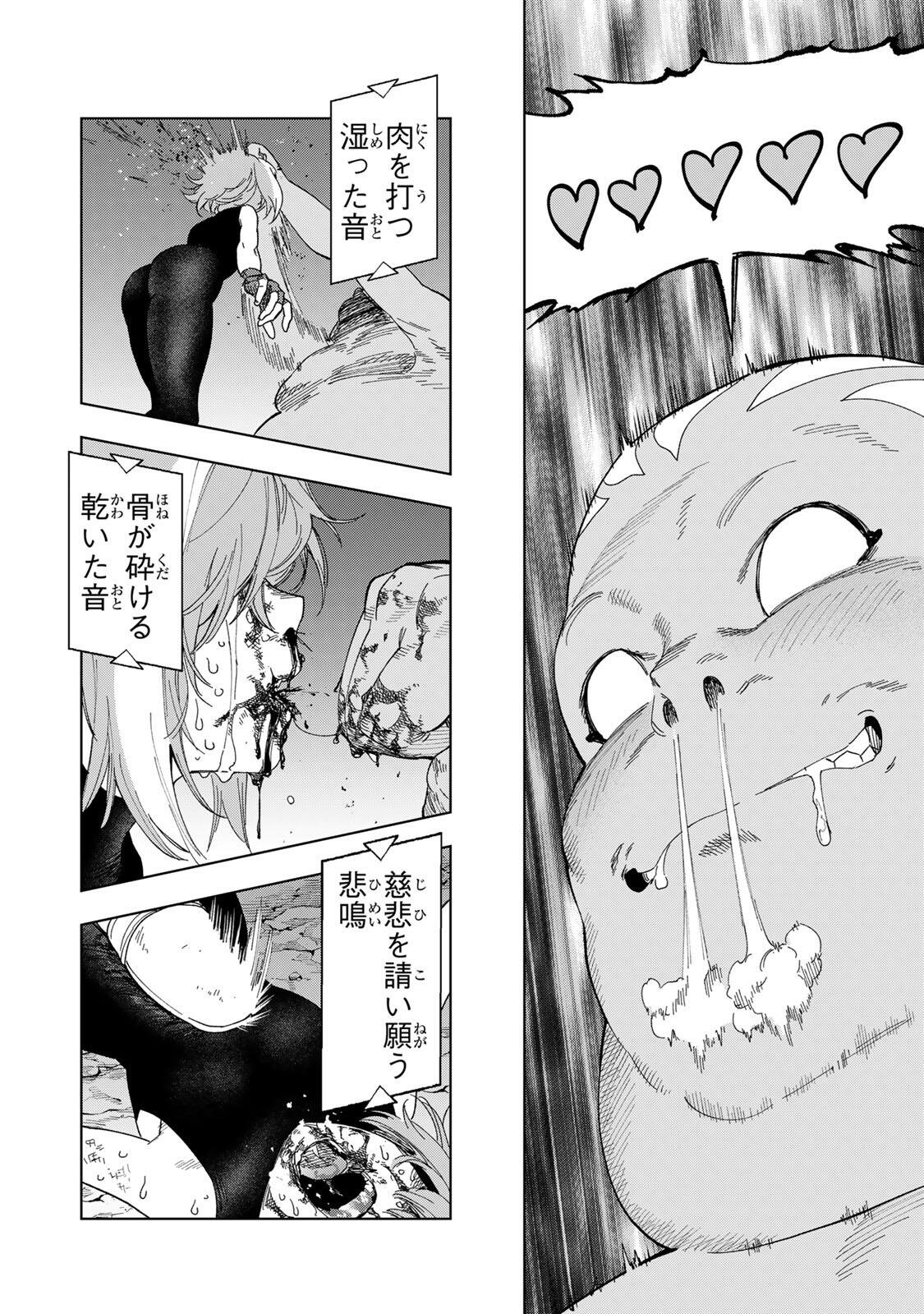 Genkai Shuuraku wo Datsu Mura Shita Renkinjutsushi, Tokai de "Saikyou" nano ga Bare Makuru. ~Rougai domo ni wa Iikagen Aiso ga Tsukimashita~ Chapter 52 14ページ