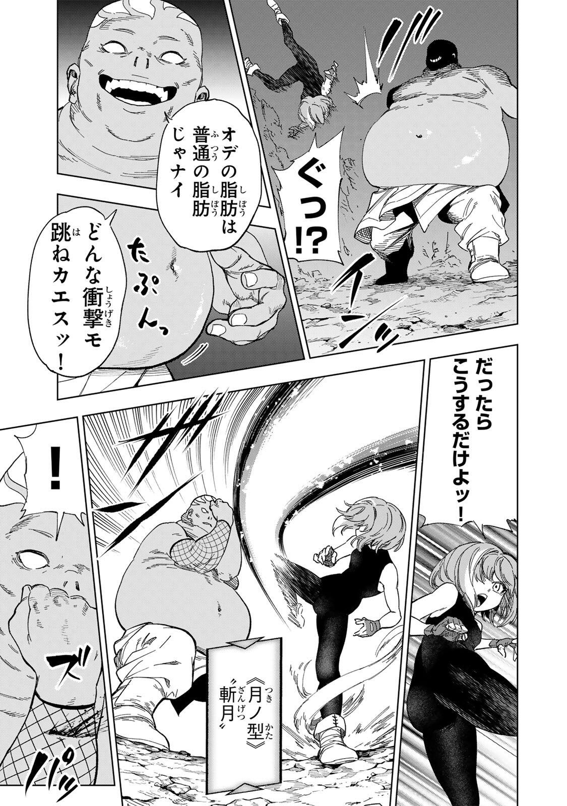 Genkai Shuuraku wo Datsu Mura Shita Renkinjutsushi, Tokai de "Saikyou" nano ga Bare Makuru. ~Rougai domo ni wa Iikagen Aiso ga Tsukimashita~ Chapter 52 3ページ
