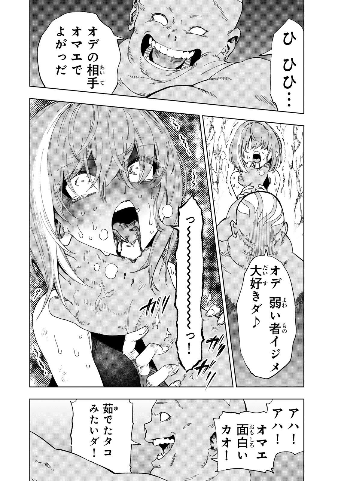 Genkai Shuuraku wo Datsu Mura Shita Renkinjutsushi, Tokai de "Saikyou" nano ga Bare Makuru. ~Rougai domo ni wa Iikagen Aiso ga Tsukimashita~ Chapter 52 10ページ