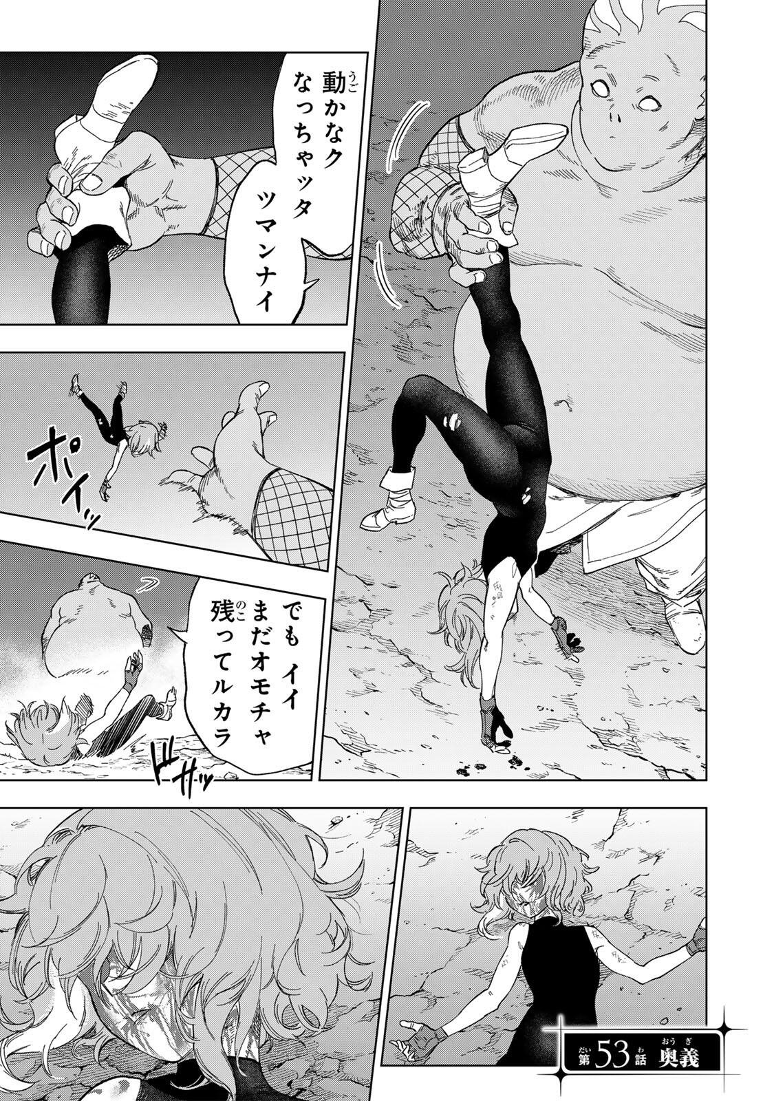 Genkai Shuuraku wo Datsu Mura Shita Renkinjutsushi, Tokai de "Saikyou" nano ga Bare Makuru. ~Rougai domo ni wa Iikagen Aiso ga Tsukimashita~ Chapter 53 1ページ