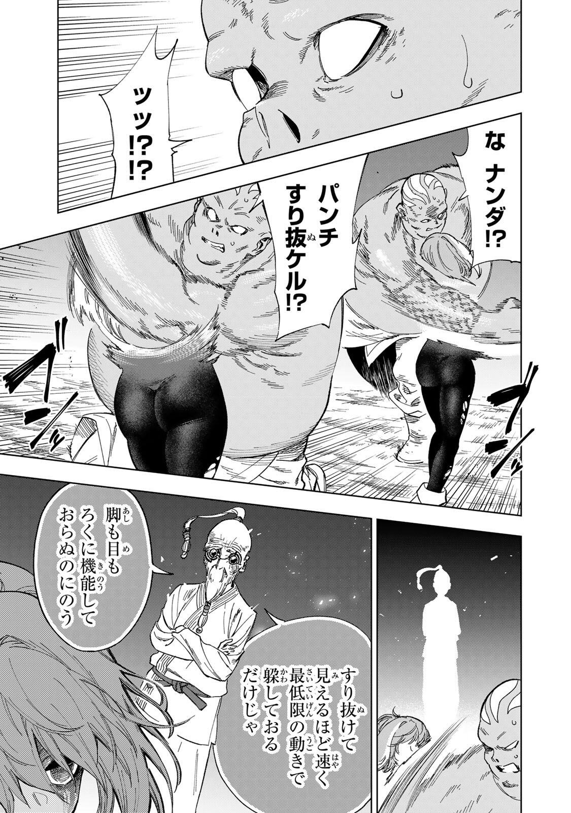 Genkai Shuuraku wo Datsu Mura Shita Renkinjutsushi, Tokai de "Saikyou" nano ga Bare Makuru. ~Rougai domo ni wa Iikagen Aiso ga Tsukimashita~ Chapter 53 11ページ