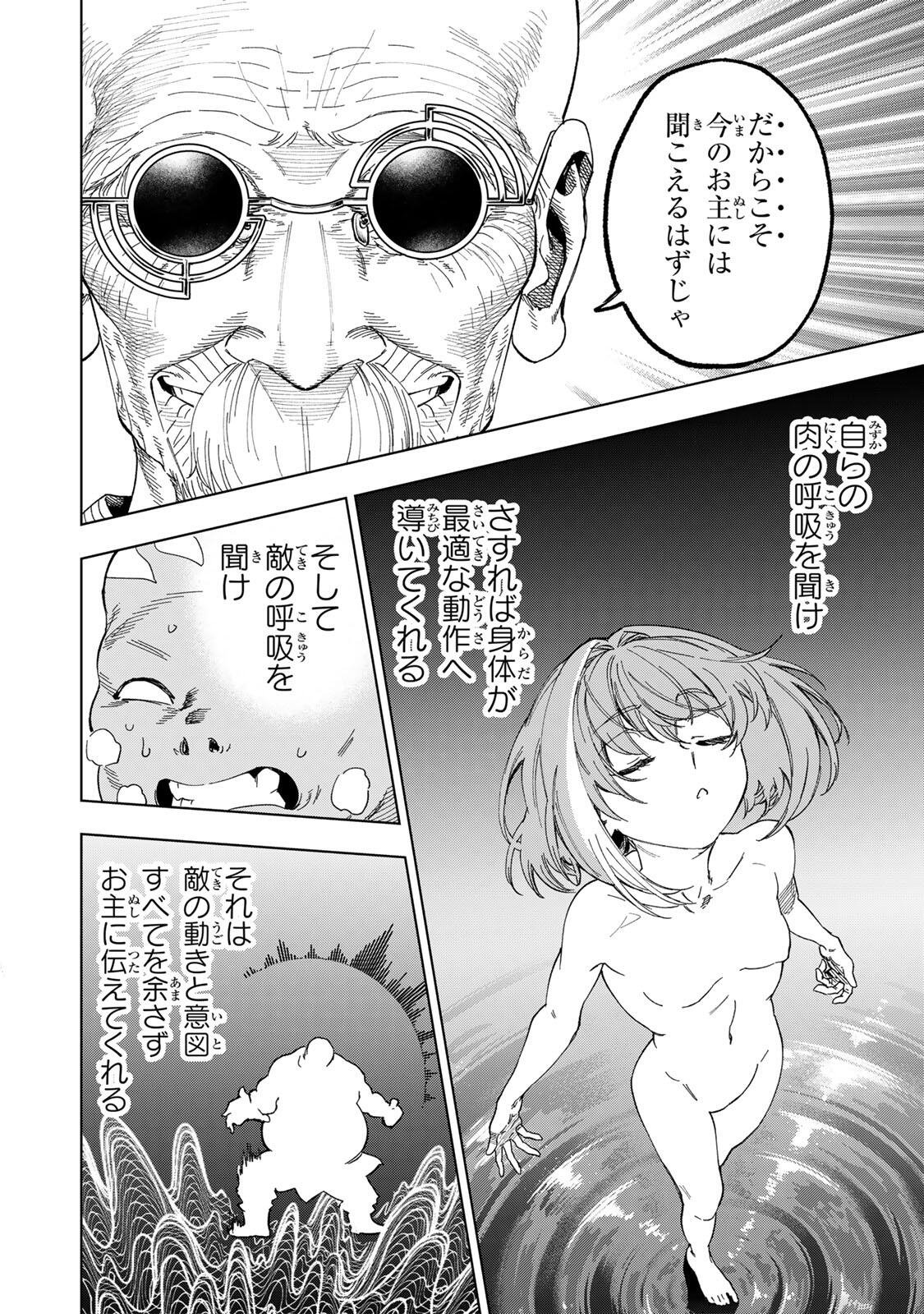 Genkai Shuuraku wo Datsu Mura Shita Renkinjutsushi, Tokai de "Saikyou" nano ga Bare Makuru. ~Rougai domo ni wa Iikagen Aiso ga Tsukimashita~ Chapter 53 12ページ