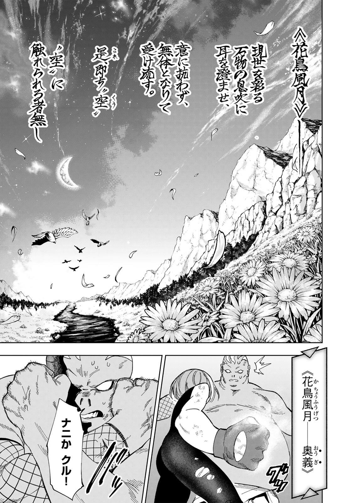 Genkai Shuuraku wo Datsu Mura Shita Renkinjutsushi, Tokai de "Saikyou" nano ga Bare Makuru. ~Rougai domo ni wa Iikagen Aiso ga Tsukimashita~ Chapter 53 13ページ