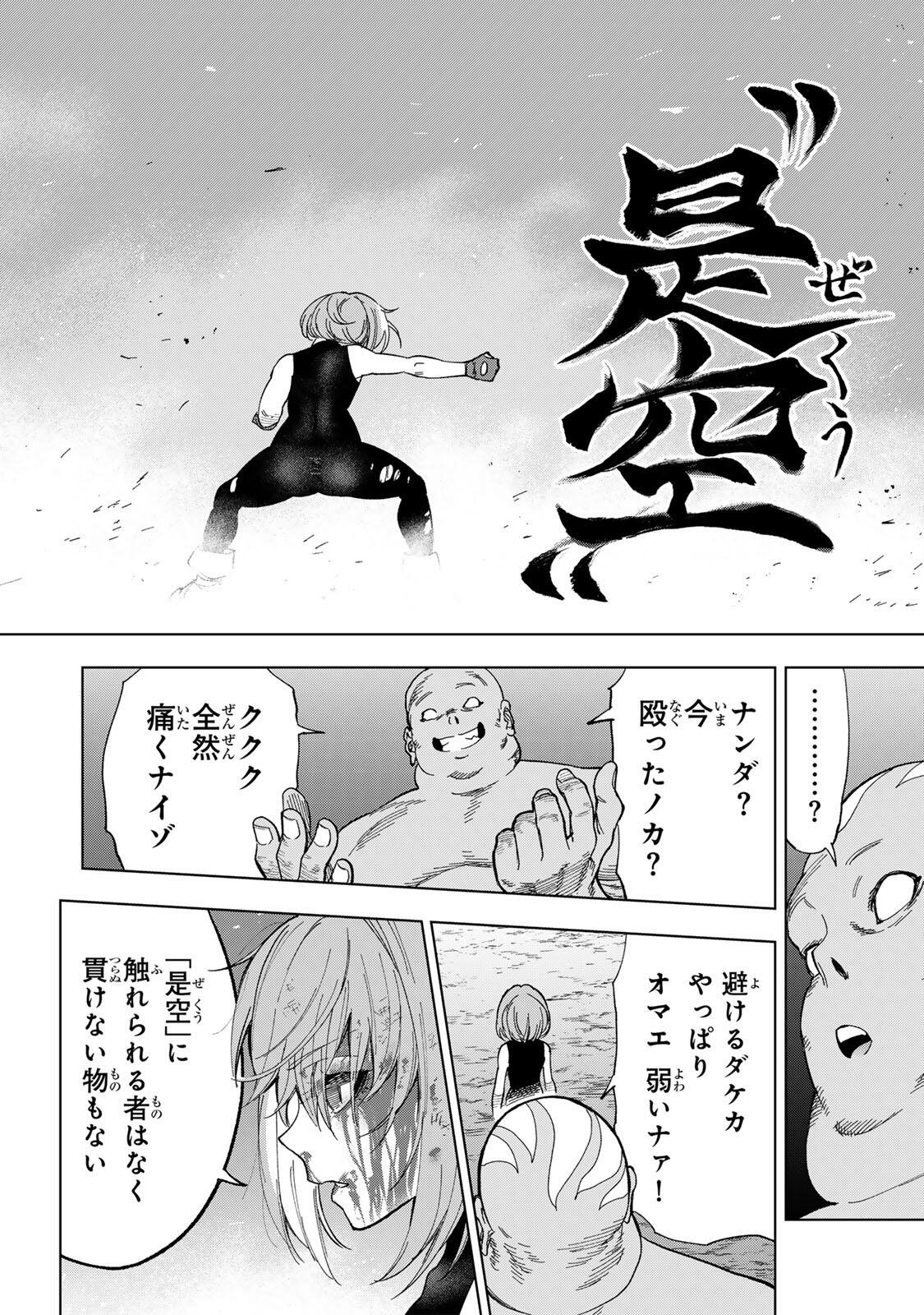 Genkai Shuuraku wo Datsu Mura Shita Renkinjutsushi, Tokai de "Saikyou" nano ga Bare Makuru. ~Rougai domo ni wa Iikagen Aiso ga Tsukimashita~ Chapter 53 14ページ