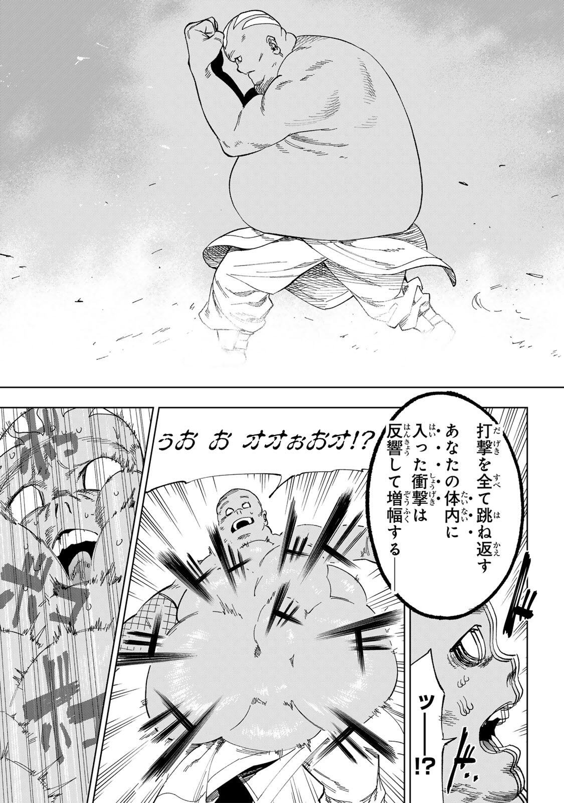 Genkai Shuuraku wo Datsu Mura Shita Renkinjutsushi, Tokai de "Saikyou" nano ga Bare Makuru. ~Rougai domo ni wa Iikagen Aiso ga Tsukimashita~ Chapter 53 15ページ