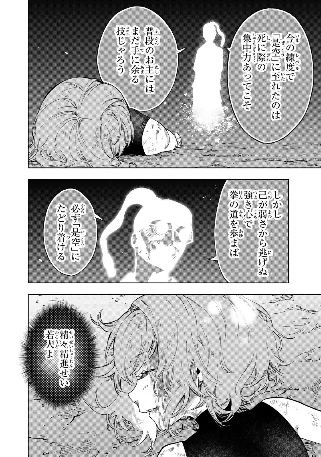 Genkai Shuuraku wo Datsu Mura Shita Renkinjutsushi, Tokai de "Saikyou" nano ga Bare Makuru. ~Rougai domo ni wa Iikagen Aiso ga Tsukimashita~ Chapter 53 18ページ