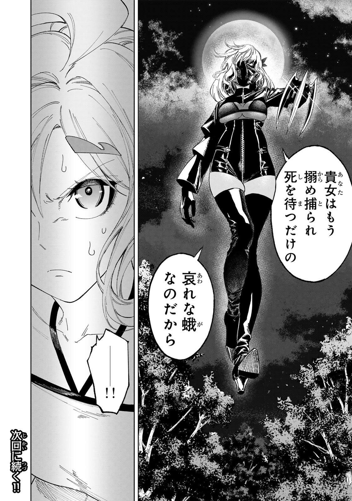 Genkai Shuuraku wo Datsu Mura Shita Renkinjutsushi, Tokai de "Saikyou" nano ga Bare Makuru. ~Rougai domo ni wa Iikagen Aiso ga Tsukimashita~ Chapter 53 20ページ