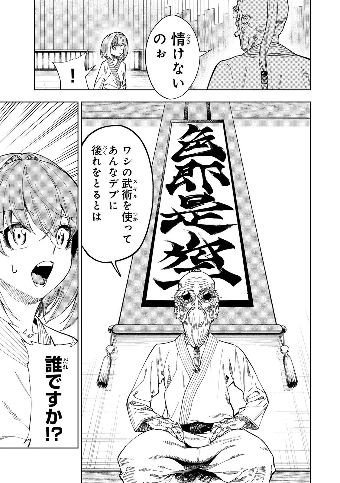 Genkai Shuuraku wo Datsu Mura Shita Renkinjutsushi, Tokai de "Saikyou" nano ga Bare Makuru. ~Rougai domo ni wa Iikagen Aiso ga Tsukimashita~ Chapter 53 3ページ