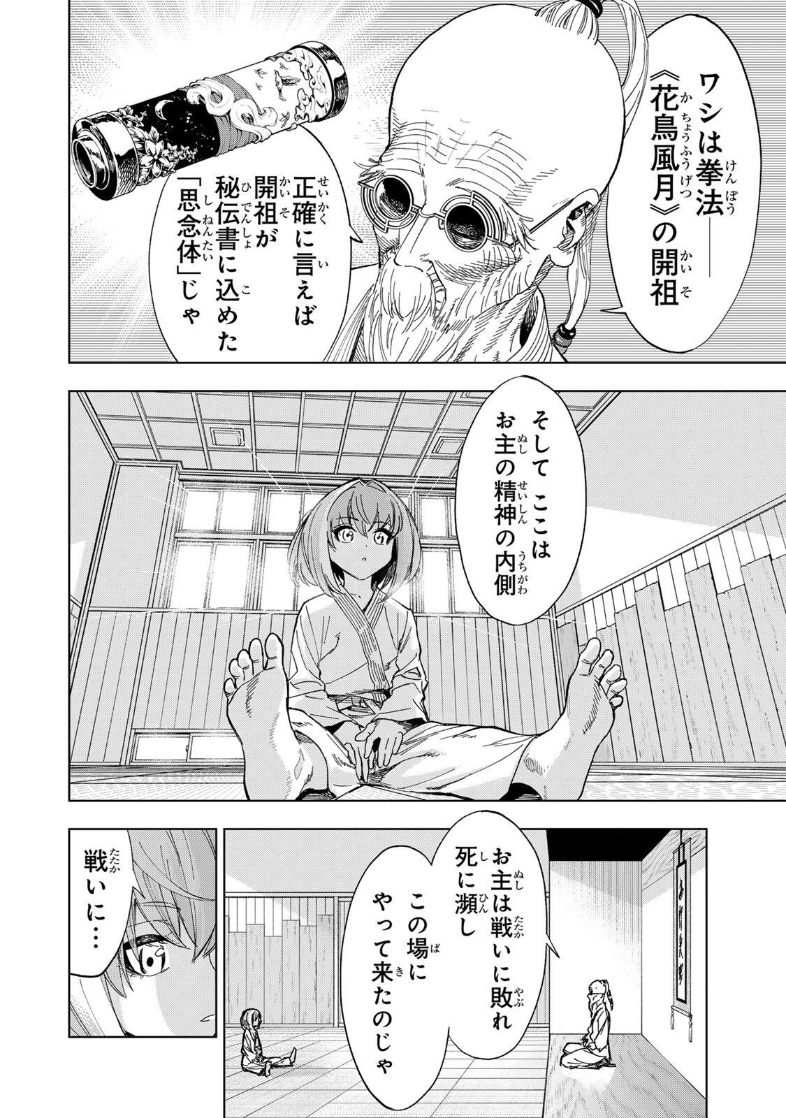 Genkai Shuuraku wo Datsu Mura Shita Renkinjutsushi, Tokai de "Saikyou" nano ga Bare Makuru. ~Rougai domo ni wa Iikagen Aiso ga Tsukimashita~ Chapter 53 4ページ