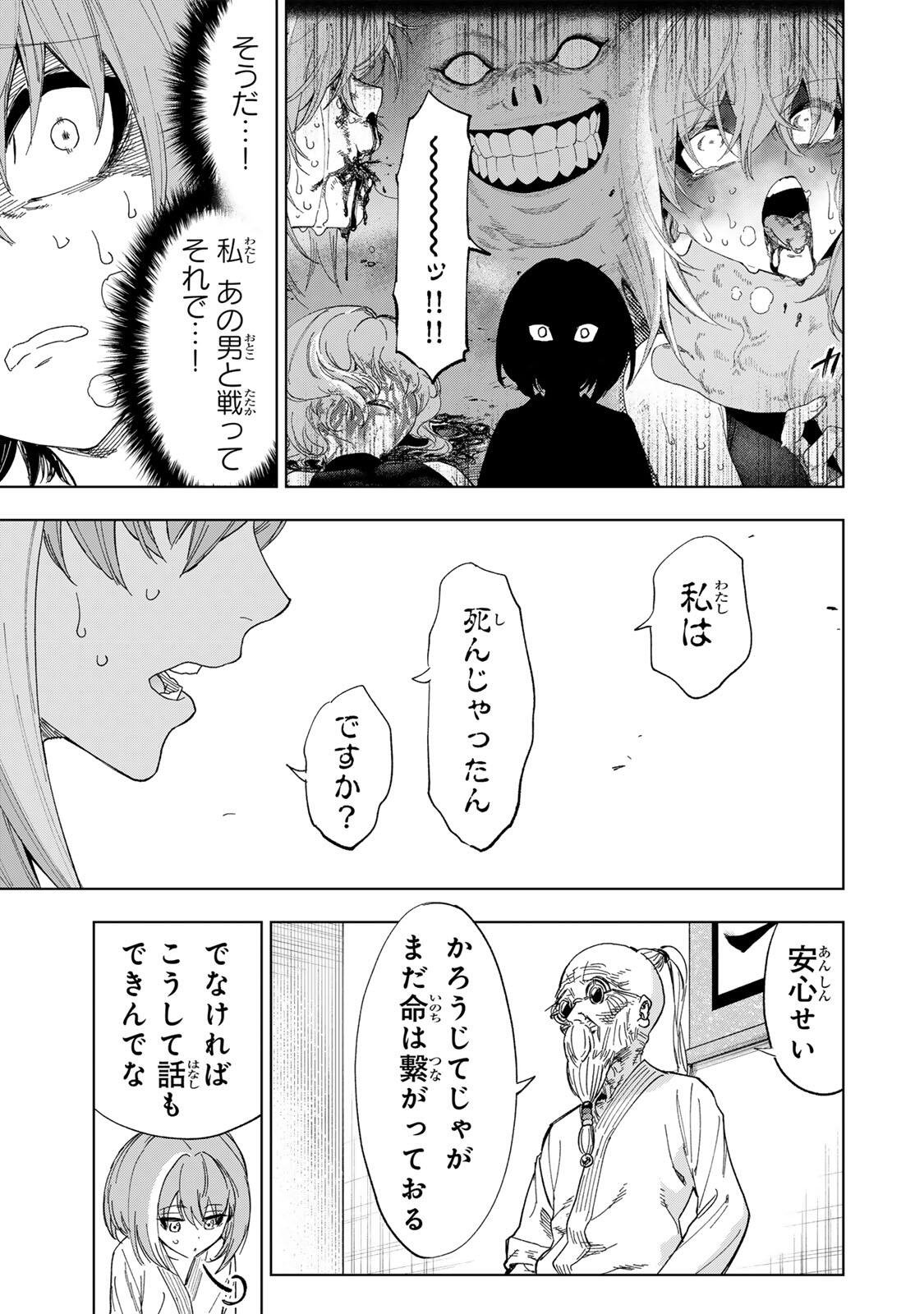 Genkai Shuuraku wo Datsu Mura Shita Renkinjutsushi, Tokai de "Saikyou" nano ga Bare Makuru. ~Rougai domo ni wa Iikagen Aiso ga Tsukimashita~ Chapter 53 5ページ