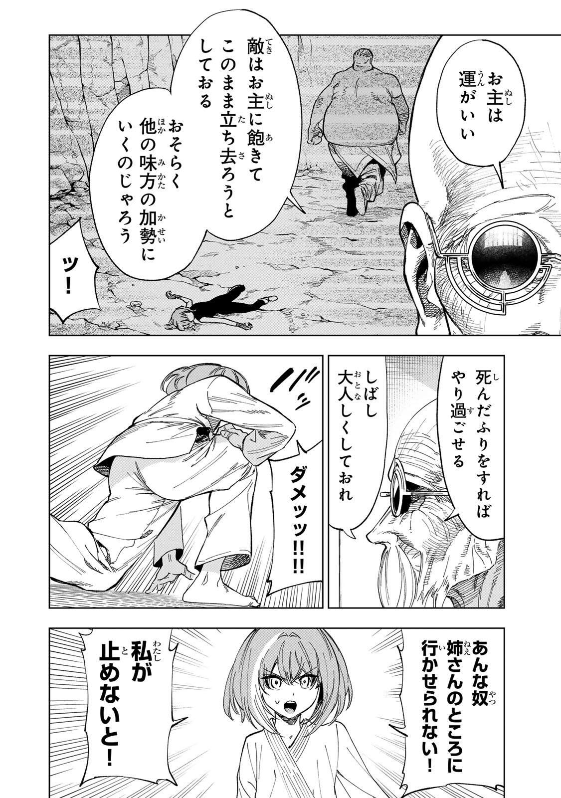 Genkai Shuuraku wo Datsu Mura Shita Renkinjutsushi, Tokai de "Saikyou" nano ga Bare Makuru. ~Rougai domo ni wa Iikagen Aiso ga Tsukimashita~ Chapter 53 6ページ