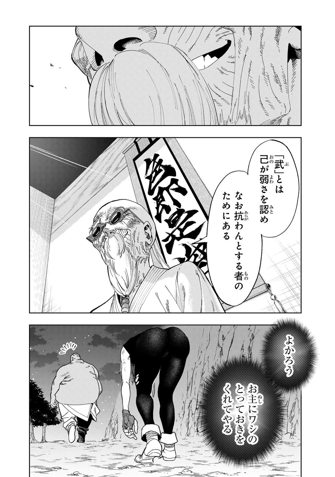 Genkai Shuuraku wo Datsu Mura Shita Renkinjutsushi, Tokai de "Saikyou" nano ga Bare Makuru. ~Rougai domo ni wa Iikagen Aiso ga Tsukimashita~ Chapter 53 8ページ