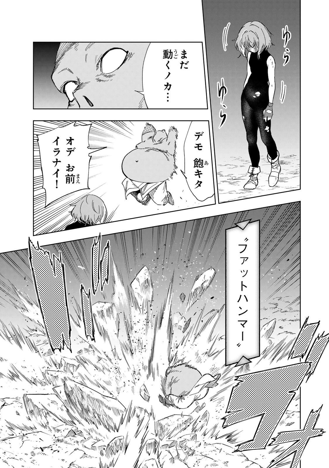 Genkai Shuuraku wo Datsu Mura Shita Renkinjutsushi, Tokai de "Saikyou" nano ga Bare Makuru. ~Rougai domo ni wa Iikagen Aiso ga Tsukimashita~ Chapter 53 9ページ