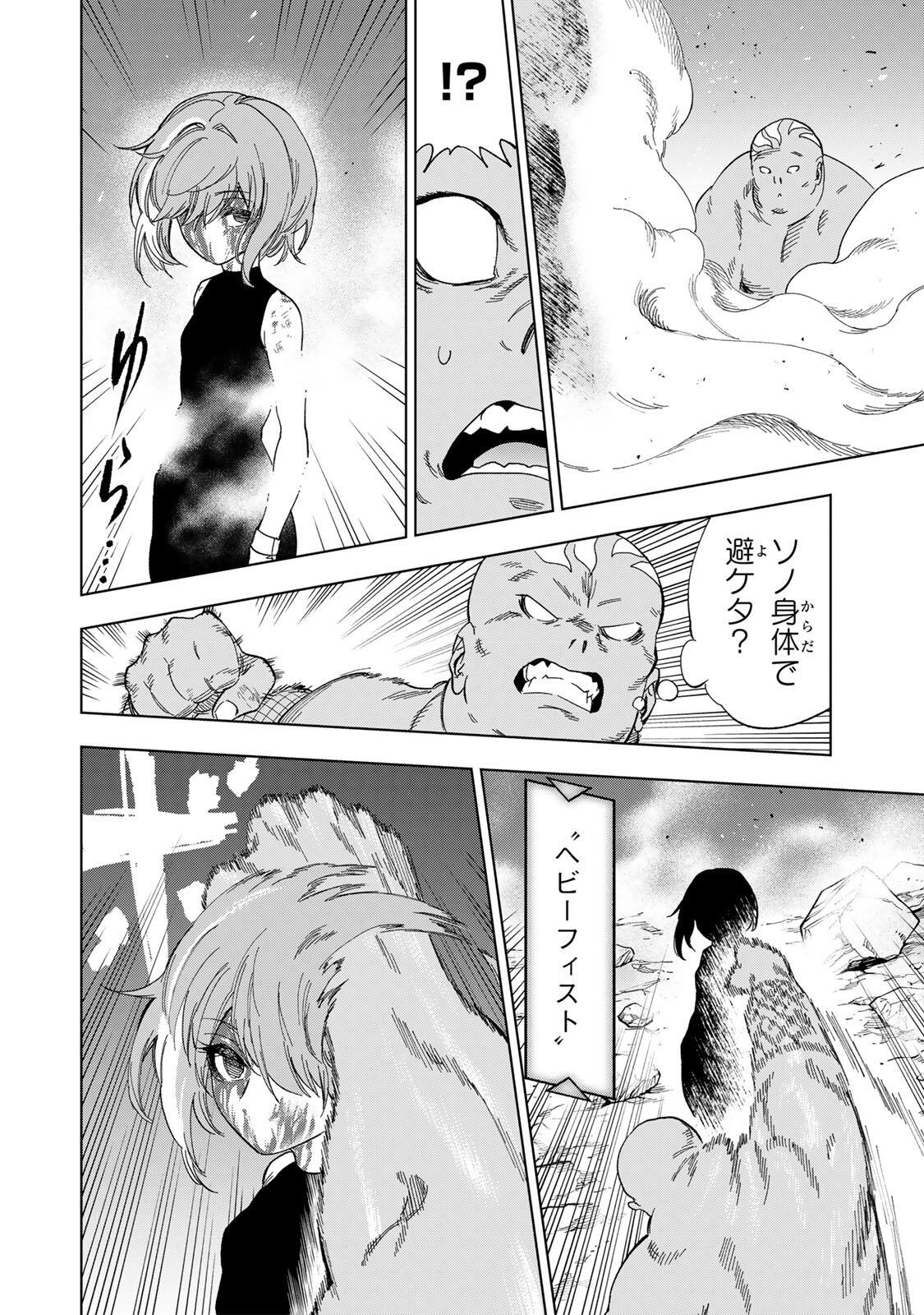 Genkai Shuuraku wo Datsu Mura Shita Renkinjutsushi, Tokai de "Saikyou" nano ga Bare Makuru. ~Rougai domo ni wa Iikagen Aiso ga Tsukimashita~ Chapter 53 10ページ