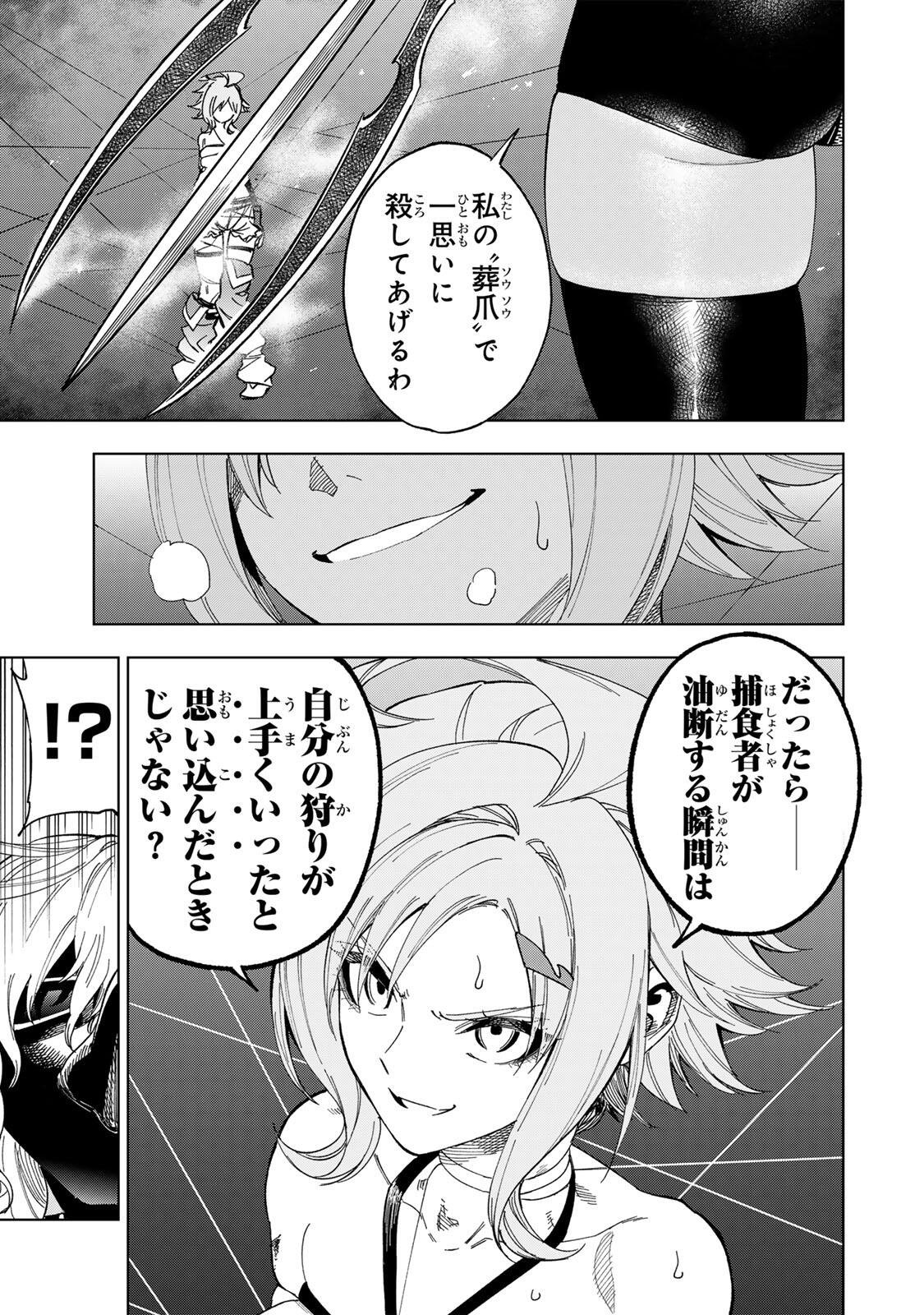 Genkai Shuuraku wo Datsu Mura Shita Renkinjutsushi, Tokai de "Saikyou" nano ga Bare Makuru. ~Rougai domo ni wa Iikagen Aiso ga Tsukimashita~ Chapter 54 11ページ