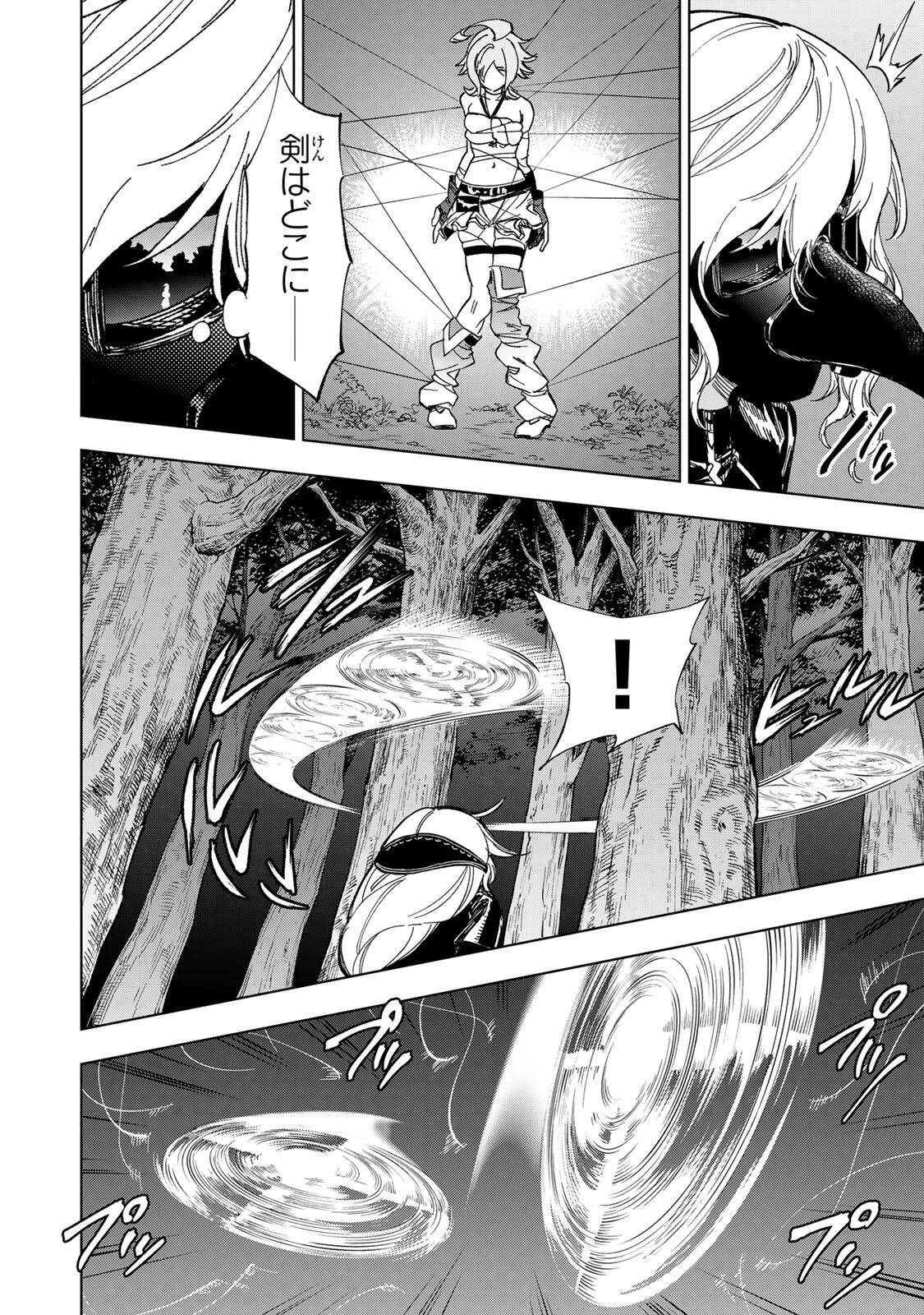 Genkai Shuuraku wo Datsu Mura Shita Renkinjutsushi, Tokai de "Saikyou" nano ga Bare Makuru. ~Rougai domo ni wa Iikagen Aiso ga Tsukimashita~ Chapter 54 12ページ