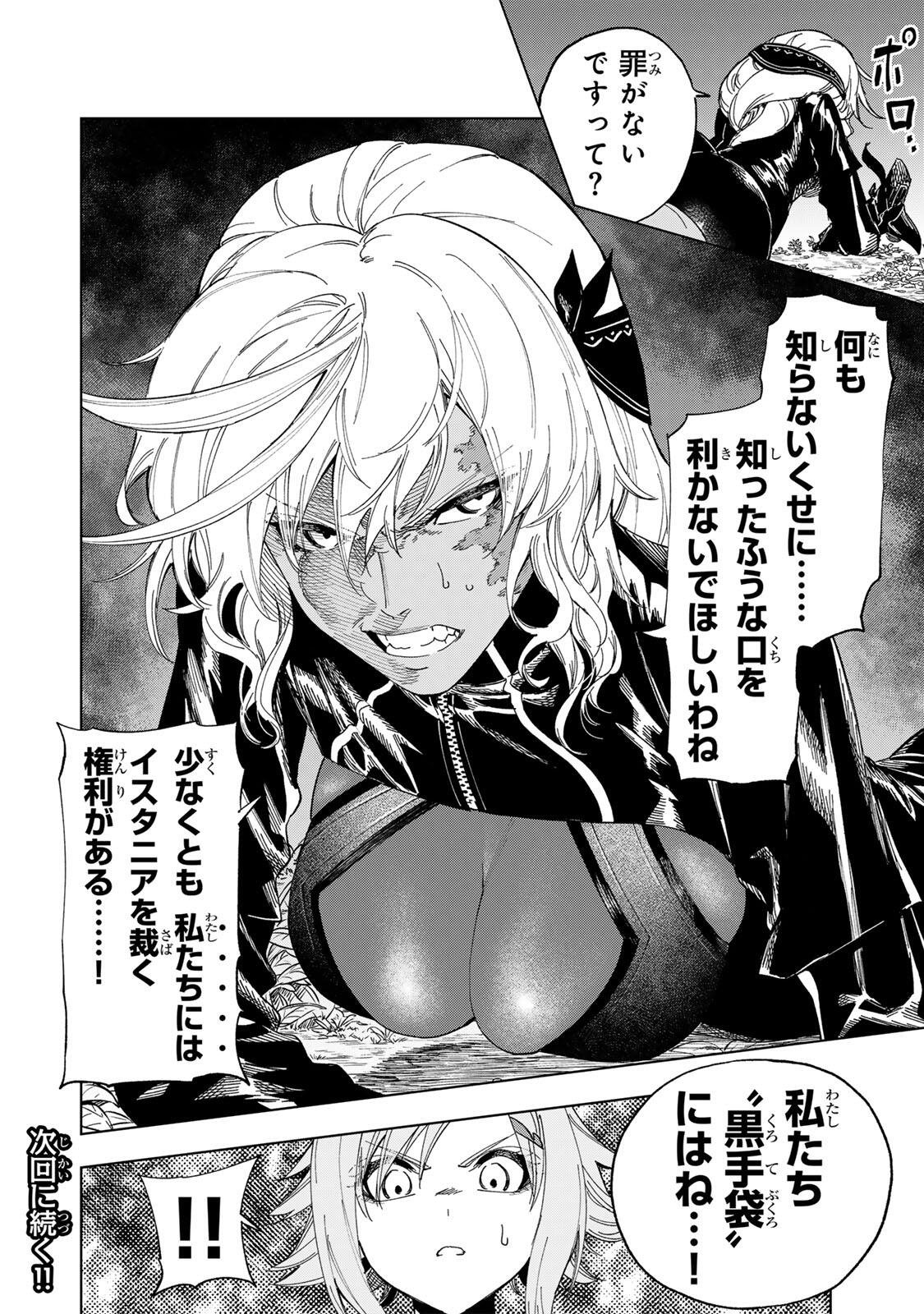 Genkai Shuuraku wo Datsu Mura Shita Renkinjutsushi, Tokai de "Saikyou" nano ga Bare Makuru. ~Rougai domo ni wa Iikagen Aiso ga Tsukimashita~ Chapter 54 16ページ
