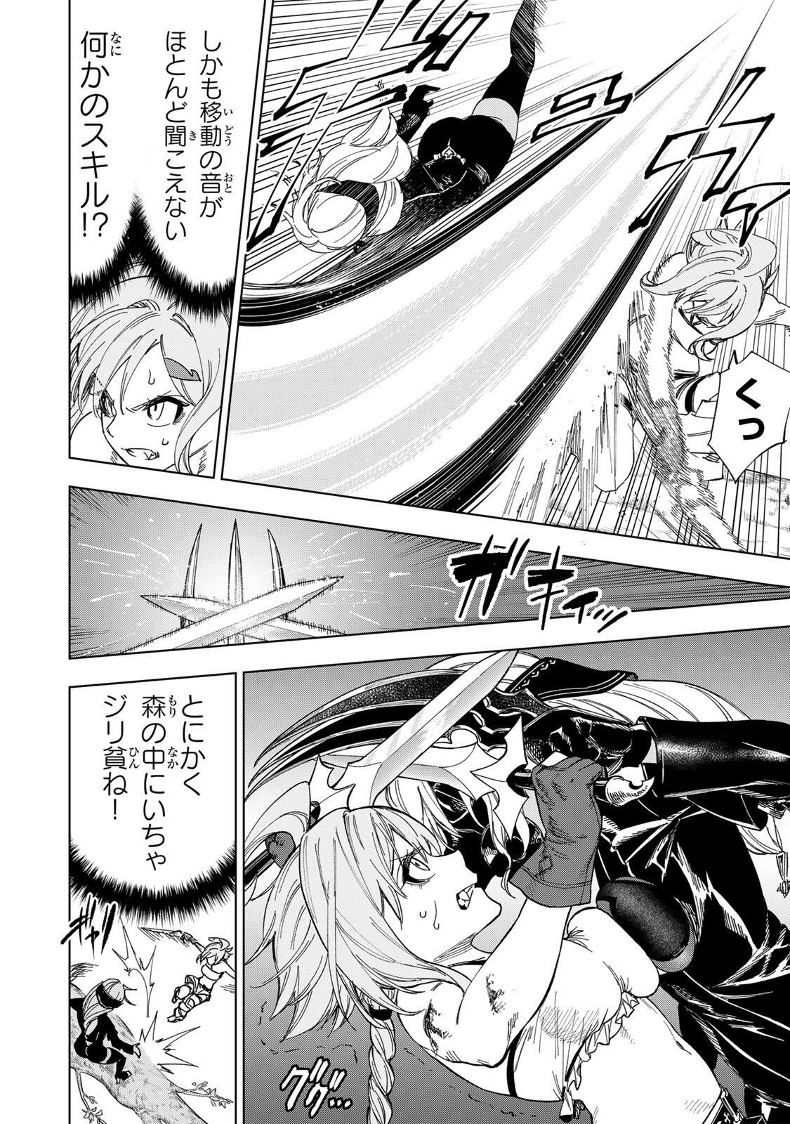 Genkai Shuuraku wo Datsu Mura Shita Renkinjutsushi, Tokai de "Saikyou" nano ga Bare Makuru. ~Rougai domo ni wa Iikagen Aiso ga Tsukimashita~ Chapter 54 4ページ