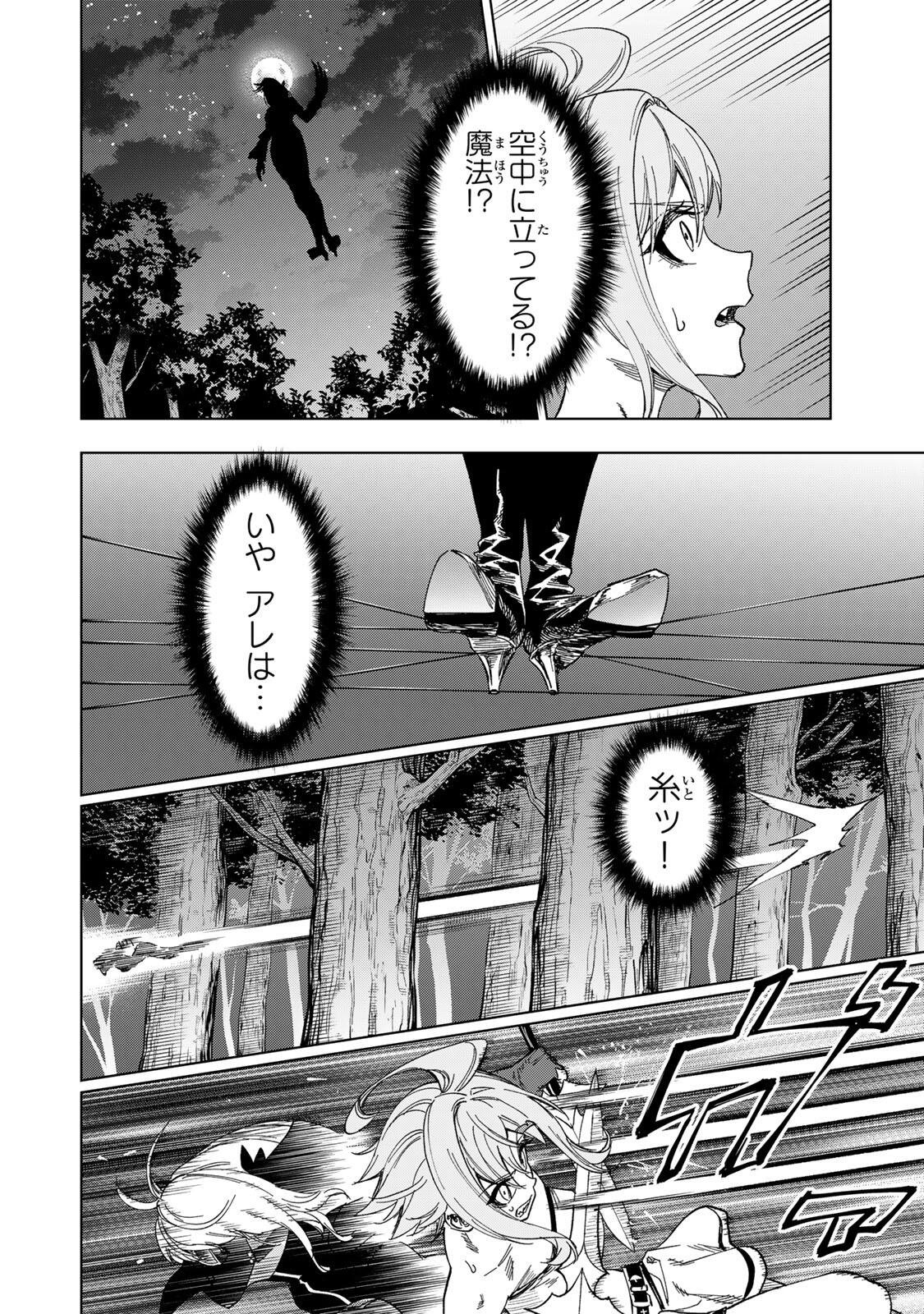 Genkai Shuuraku wo Datsu Mura Shita Renkinjutsushi, Tokai de "Saikyou" nano ga Bare Makuru. ~Rougai domo ni wa Iikagen Aiso ga Tsukimashita~ Chapter 54 6ページ