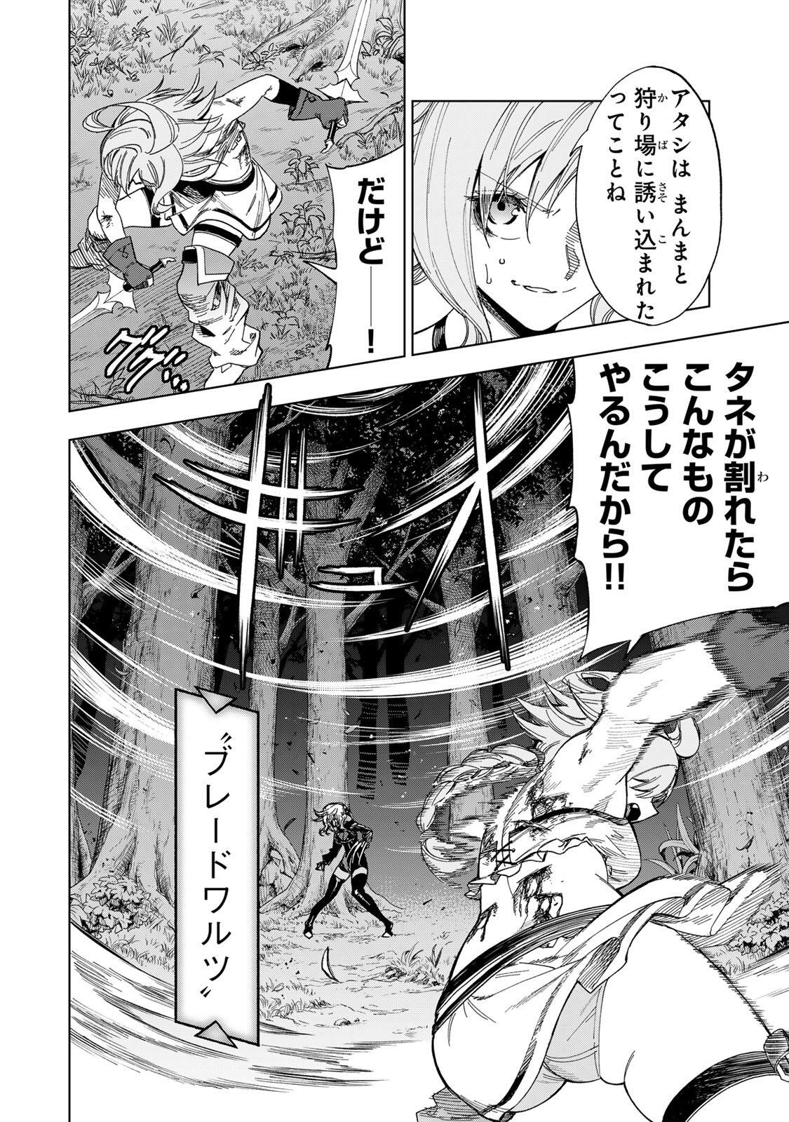 Genkai Shuuraku wo Datsu Mura Shita Renkinjutsushi, Tokai de "Saikyou" nano ga Bare Makuru. ~Rougai domo ni wa Iikagen Aiso ga Tsukimashita~ Chapter 54 8ページ