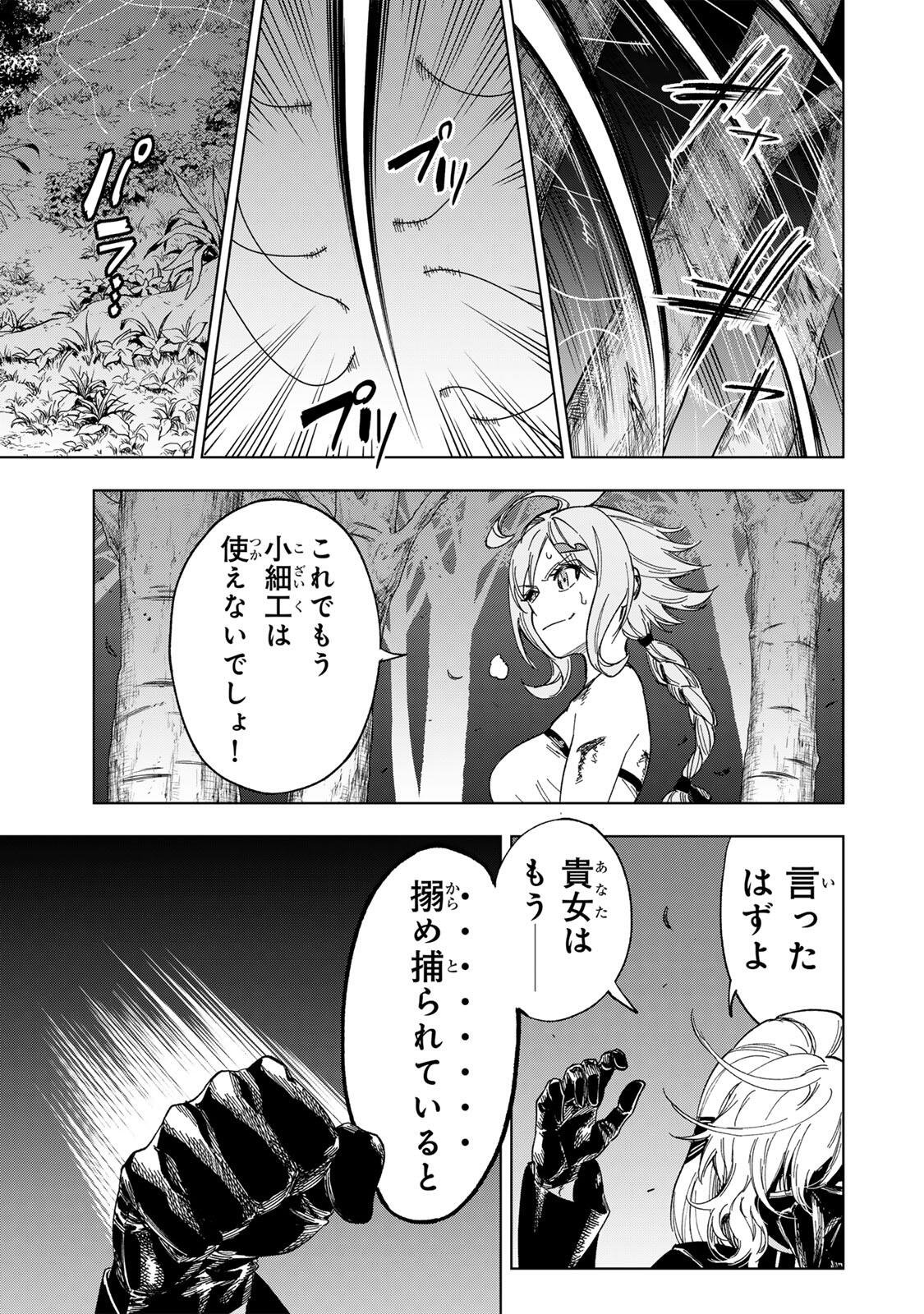 Genkai Shuuraku wo Datsu Mura Shita Renkinjutsushi, Tokai de "Saikyou" nano ga Bare Makuru. ~Rougai domo ni wa Iikagen Aiso ga Tsukimashita~ Chapter 54 9ページ