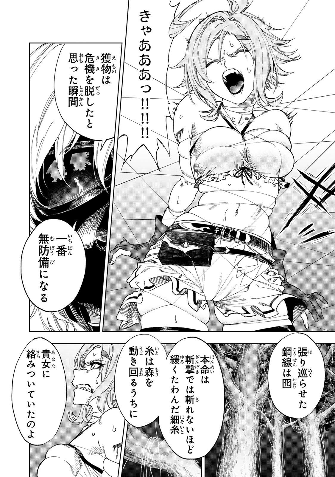 Genkai Shuuraku wo Datsu Mura Shita Renkinjutsushi, Tokai de "Saikyou" nano ga Bare Makuru. ~Rougai domo ni wa Iikagen Aiso ga Tsukimashita~ Chapter 54 10ページ