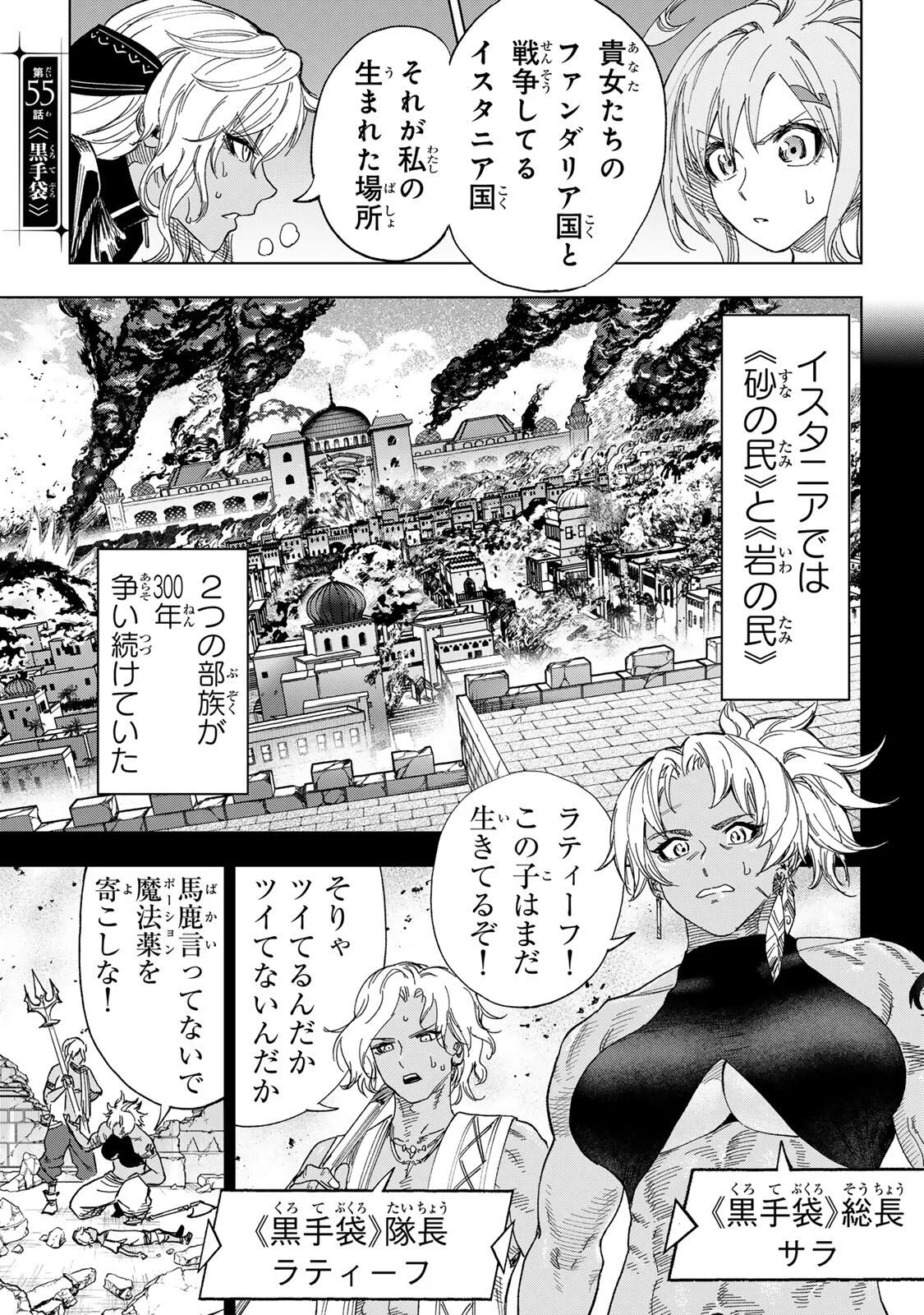 Genkai Shuuraku wo Datsu Mura Shita Renkinjutsushi, Tokai de "Saikyou" nano ga Bare Makuru. ~Rougai domo ni wa Iikagen Aiso ga Tsukimashita~ Chapter 55 1ページ