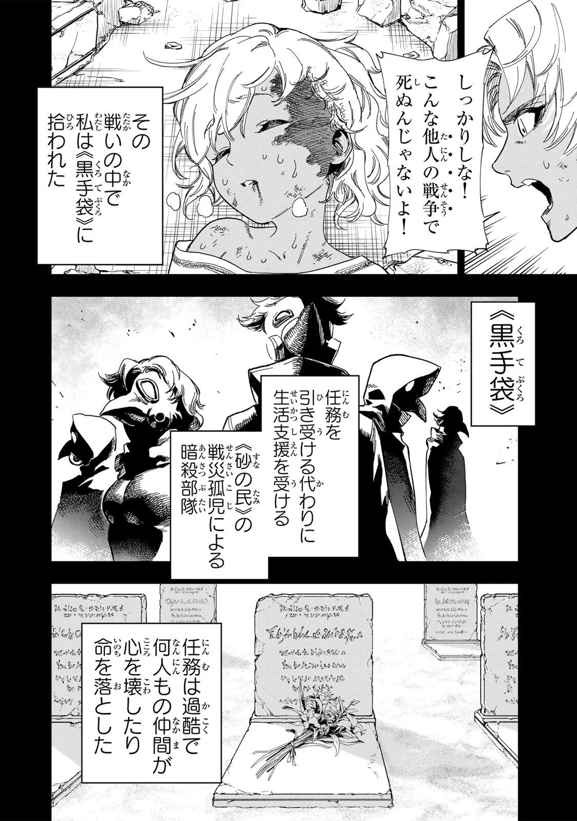 Genkai Shuuraku wo Datsu Mura Shita Renkinjutsushi, Tokai de "Saikyou" nano ga Bare Makuru. ~Rougai domo ni wa Iikagen Aiso ga Tsukimashita~ Chapter 55 2ページ