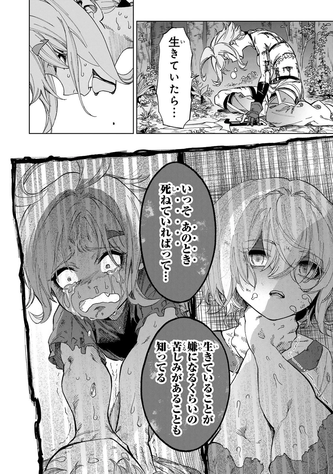 Genkai Shuuraku wo Datsu Mura Shita Renkinjutsushi, Tokai de "Saikyou" nano ga Bare Makuru. ~Rougai domo ni wa Iikagen Aiso ga Tsukimashita~ Chapter 55 14ページ
