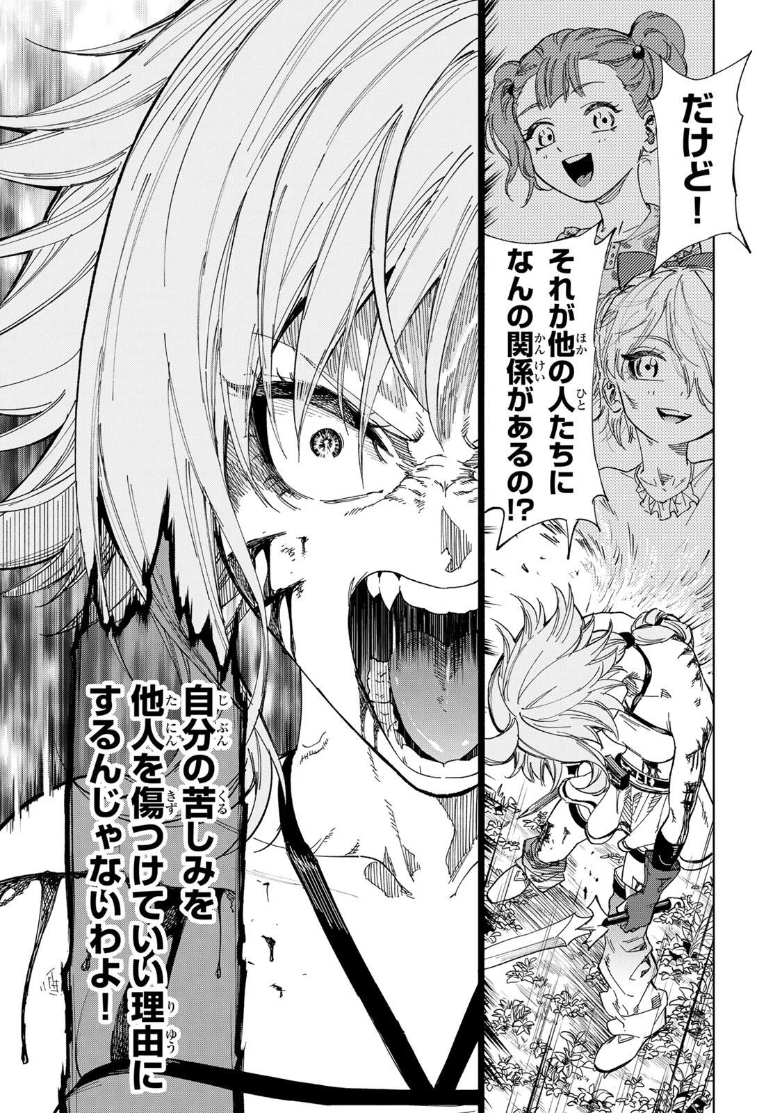Genkai Shuuraku wo Datsu Mura Shita Renkinjutsushi, Tokai de "Saikyou" nano ga Bare Makuru. ~Rougai domo ni wa Iikagen Aiso ga Tsukimashita~ Chapter 55 15ページ