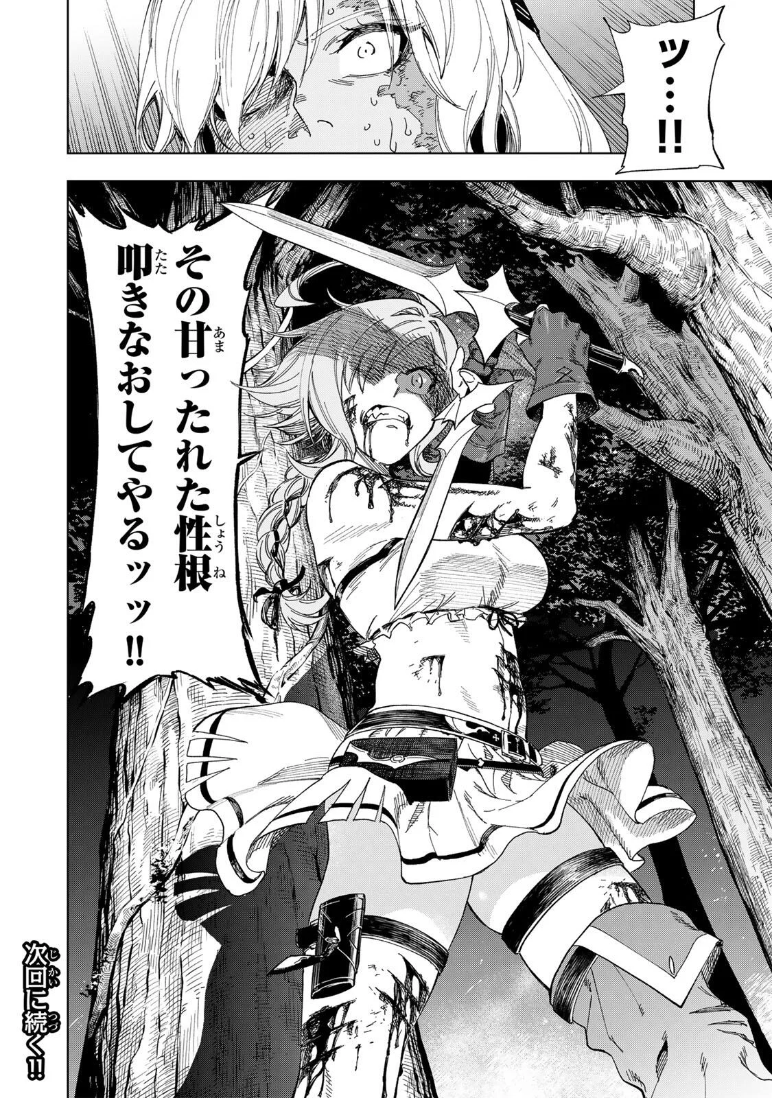 Genkai Shuuraku wo Datsu Mura Shita Renkinjutsushi, Tokai de "Saikyou" nano ga Bare Makuru. ~Rougai domo ni wa Iikagen Aiso ga Tsukimashita~ Chapter 55 16ページ