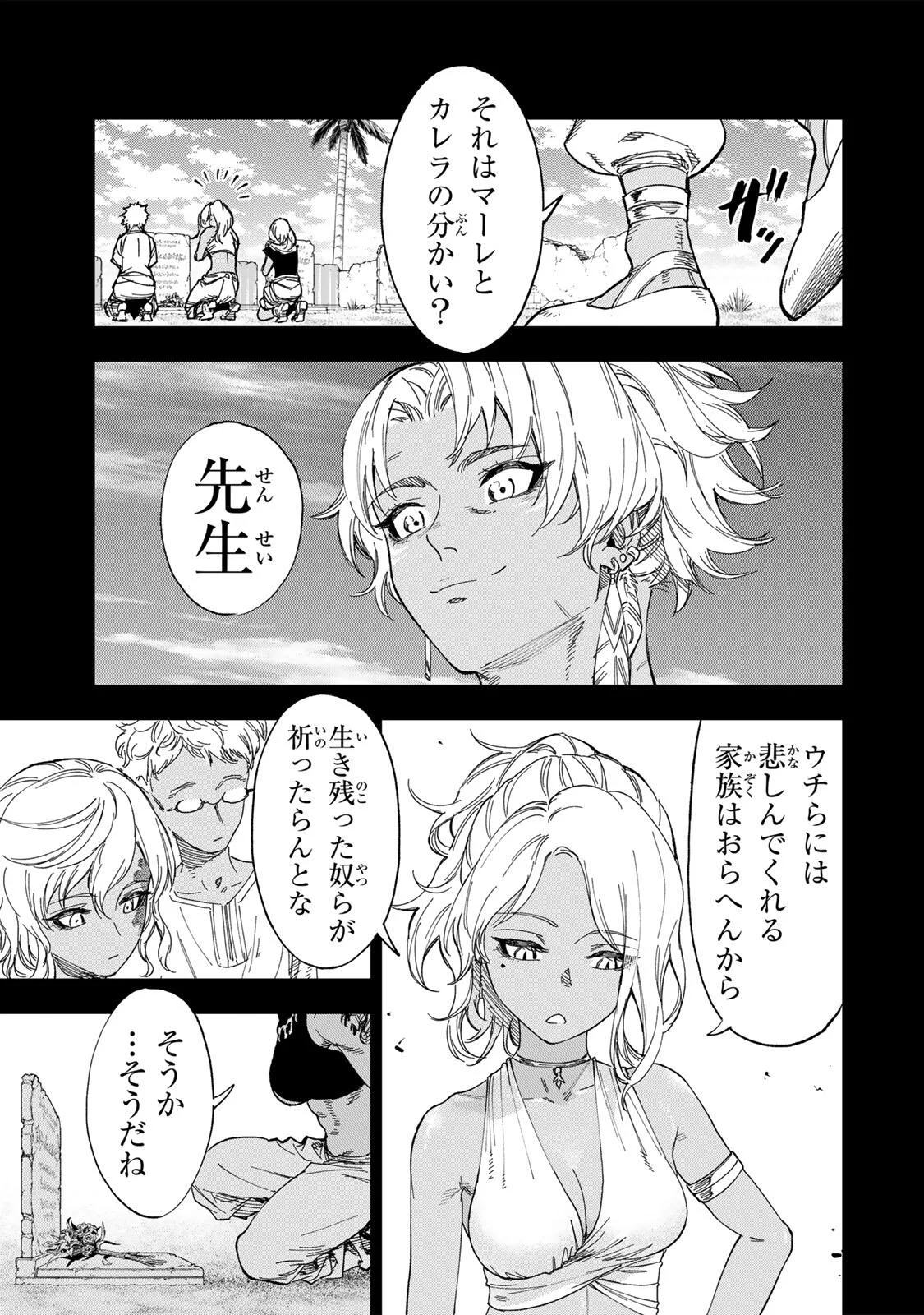 Genkai Shuuraku wo Datsu Mura Shita Renkinjutsushi, Tokai de "Saikyou" nano ga Bare Makuru. ~Rougai domo ni wa Iikagen Aiso ga Tsukimashita~ Chapter 55 3ページ