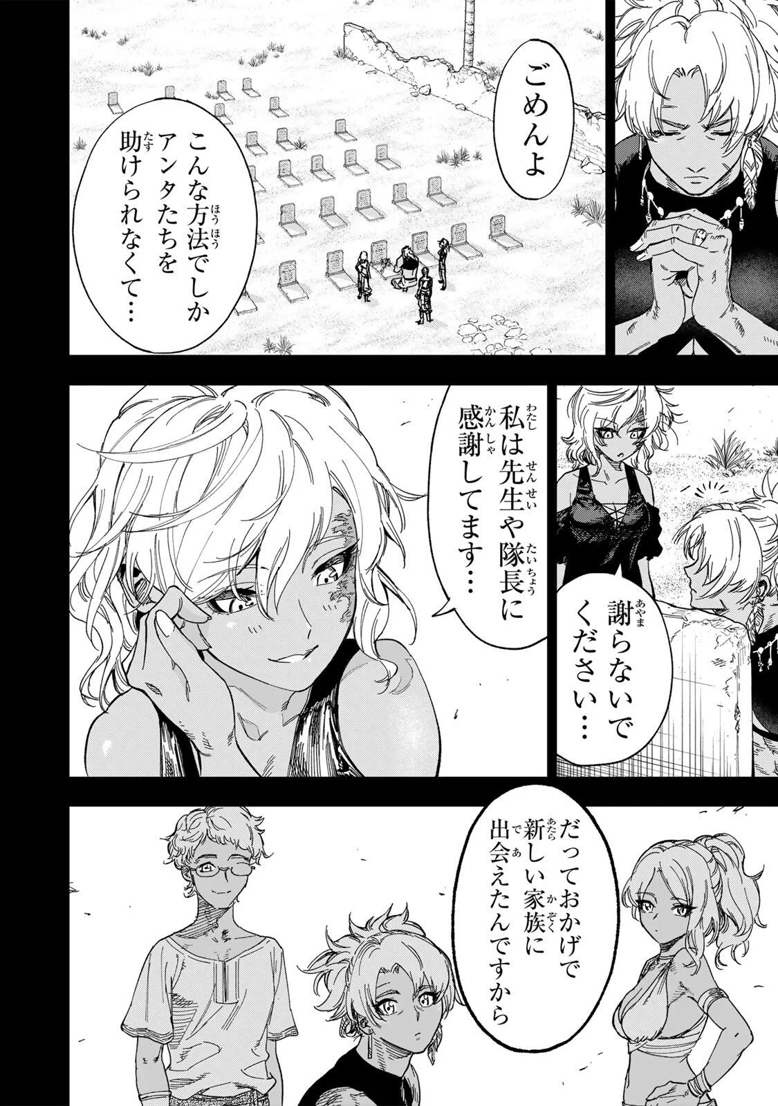 Genkai Shuuraku wo Datsu Mura Shita Renkinjutsushi, Tokai de "Saikyou" nano ga Bare Makuru. ~Rougai domo ni wa Iikagen Aiso ga Tsukimashita~ Chapter 55 4ページ