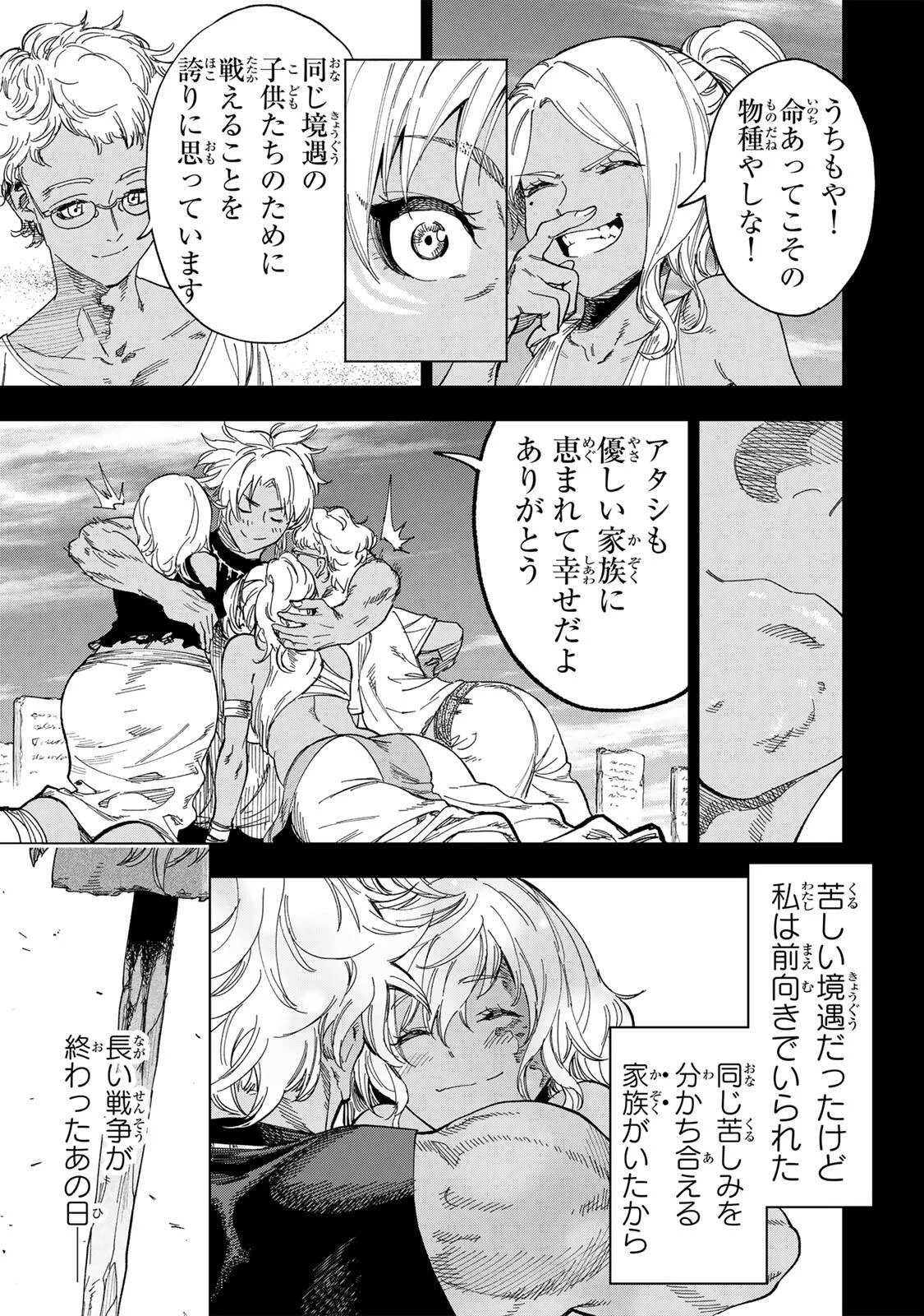 Genkai Shuuraku wo Datsu Mura Shita Renkinjutsushi, Tokai de "Saikyou" nano ga Bare Makuru. ~Rougai domo ni wa Iikagen Aiso ga Tsukimashita~ Chapter 55 5ページ