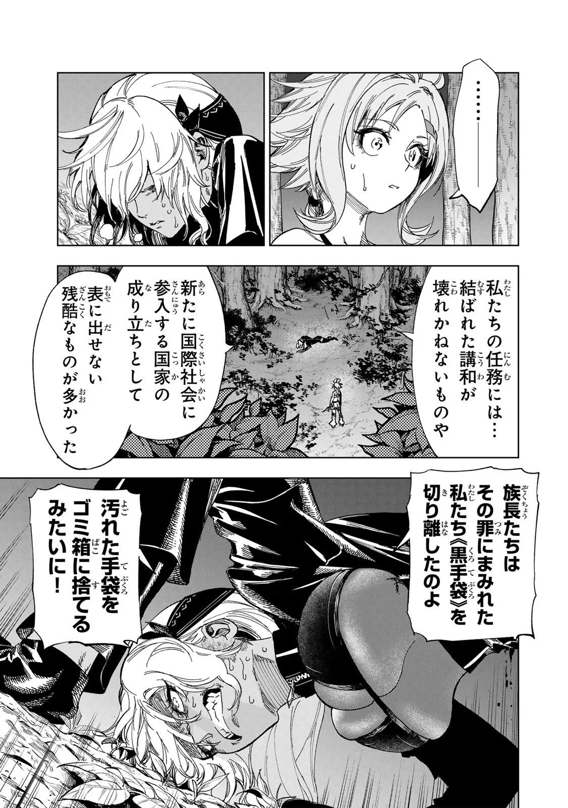 Genkai Shuuraku wo Datsu Mura Shita Renkinjutsushi, Tokai de "Saikyou" nano ga Bare Makuru. ~Rougai domo ni wa Iikagen Aiso ga Tsukimashita~ Chapter 55 7ページ