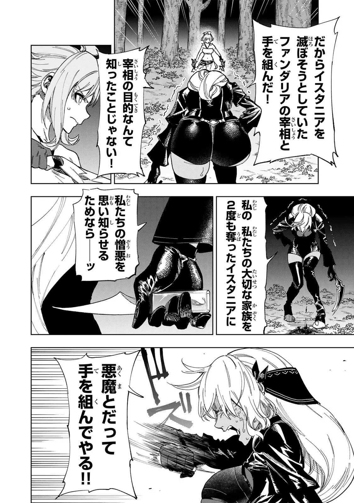 Genkai Shuuraku wo Datsu Mura Shita Renkinjutsushi, Tokai de "Saikyou" nano ga Bare Makuru. ~Rougai domo ni wa Iikagen Aiso ga Tsukimashita~ Chapter 55 8ページ