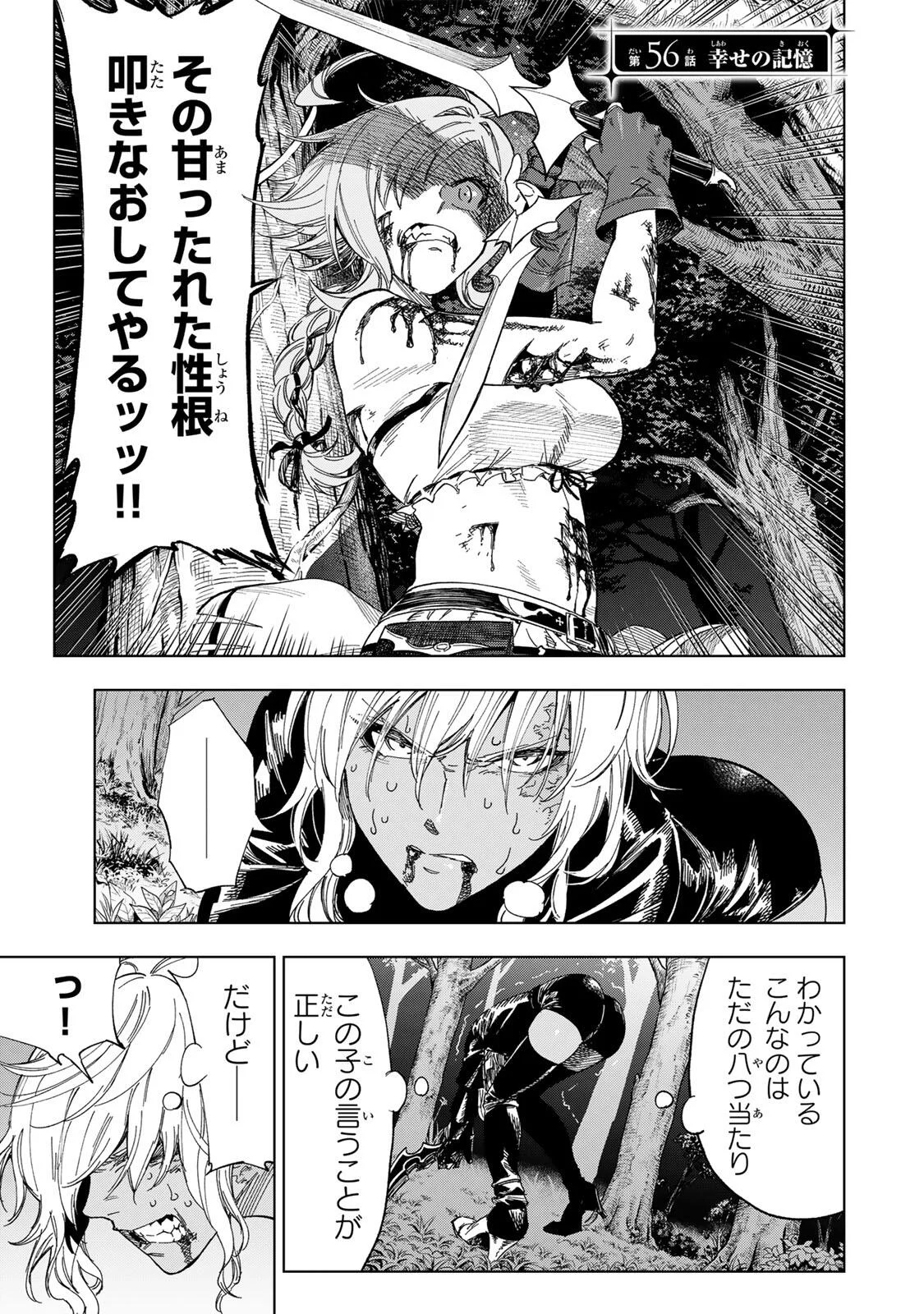 Genkai Shuuraku wo Datsu Mura Shita Renkinjutsushi, Tokai de "Saikyou" nano ga Bare Makuru. ~Rougai domo ni wa Iikagen Aiso ga Tsukimashita~ Chapter 56 1ページ