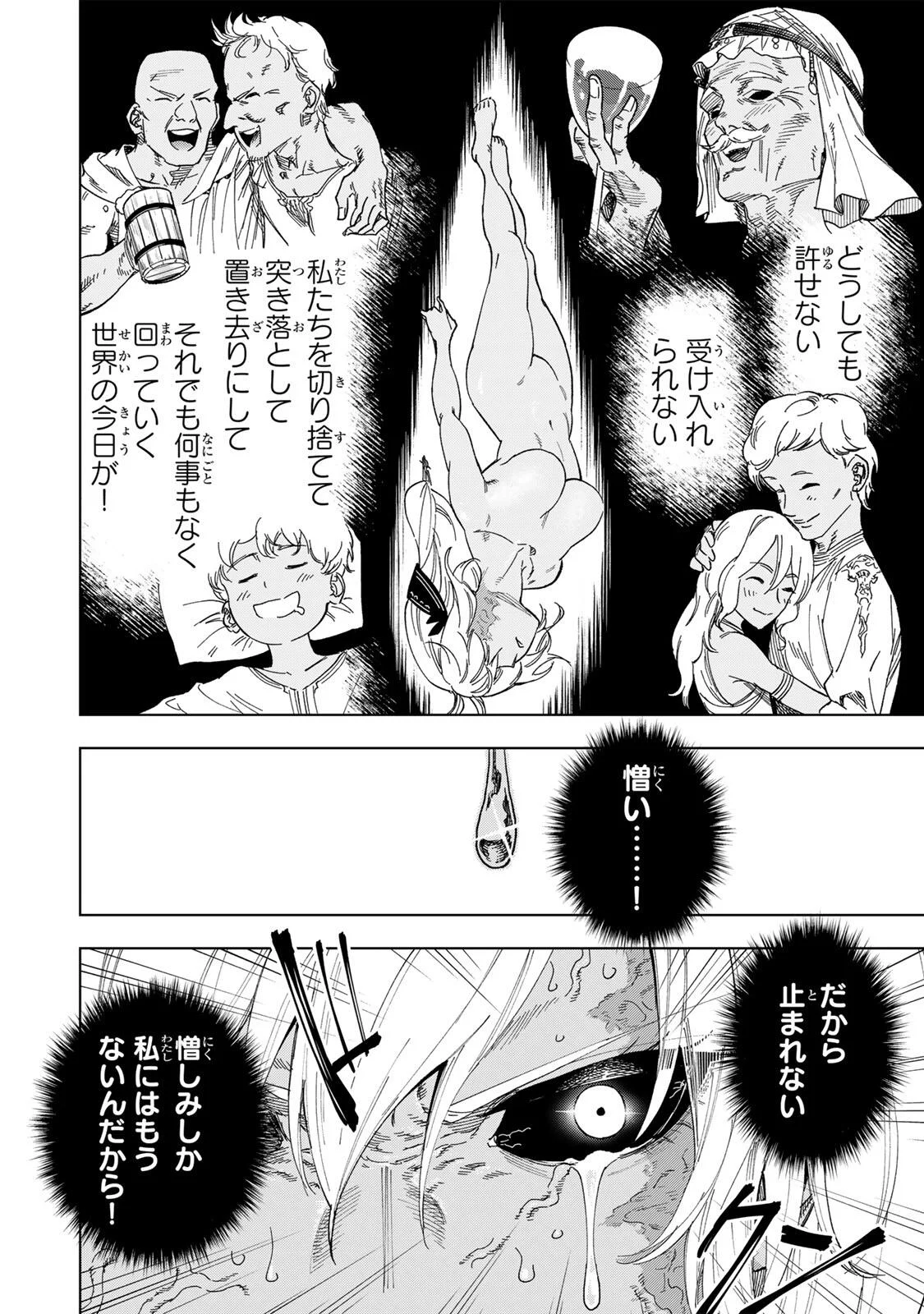 Genkai Shuuraku wo Datsu Mura Shita Renkinjutsushi, Tokai de "Saikyou" nano ga Bare Makuru. ~Rougai domo ni wa Iikagen Aiso ga Tsukimashita~ Chapter 56 2ページ