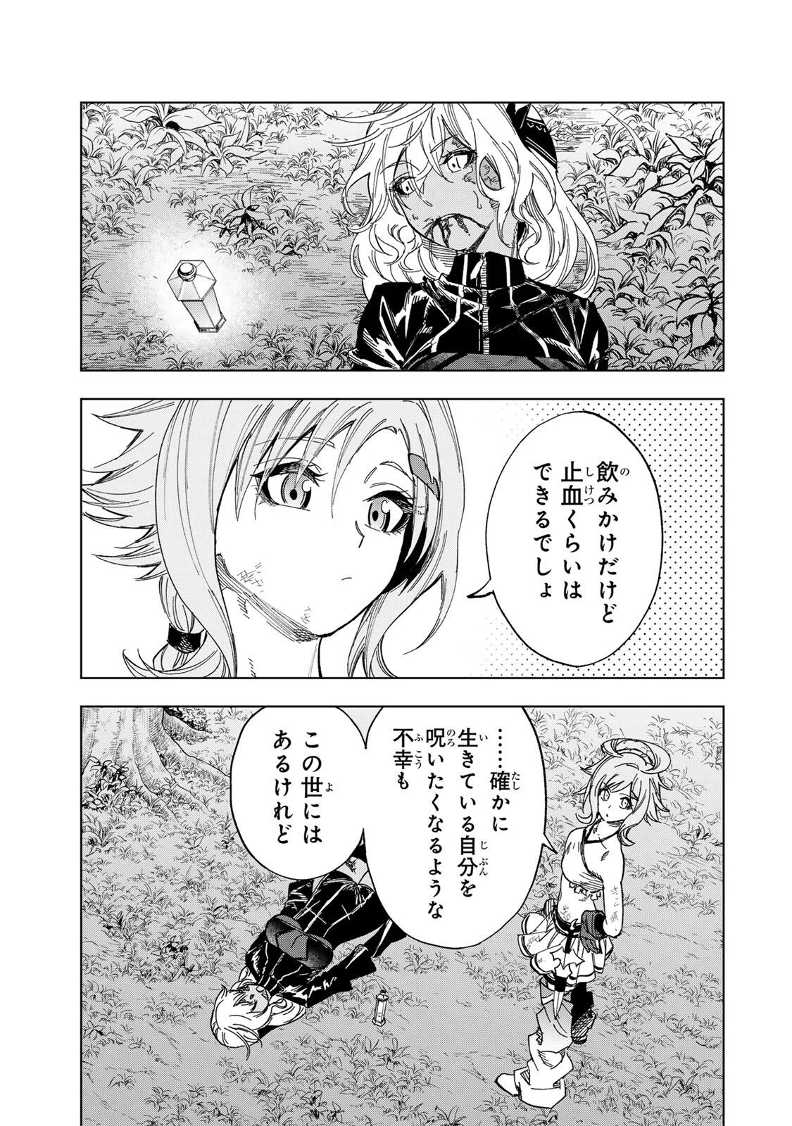 Genkai Shuuraku wo Datsu Mura Shita Renkinjutsushi, Tokai de "Saikyou" nano ga Bare Makuru. ~Rougai domo ni wa Iikagen Aiso ga Tsukimashita~ Chapter 56 11ページ