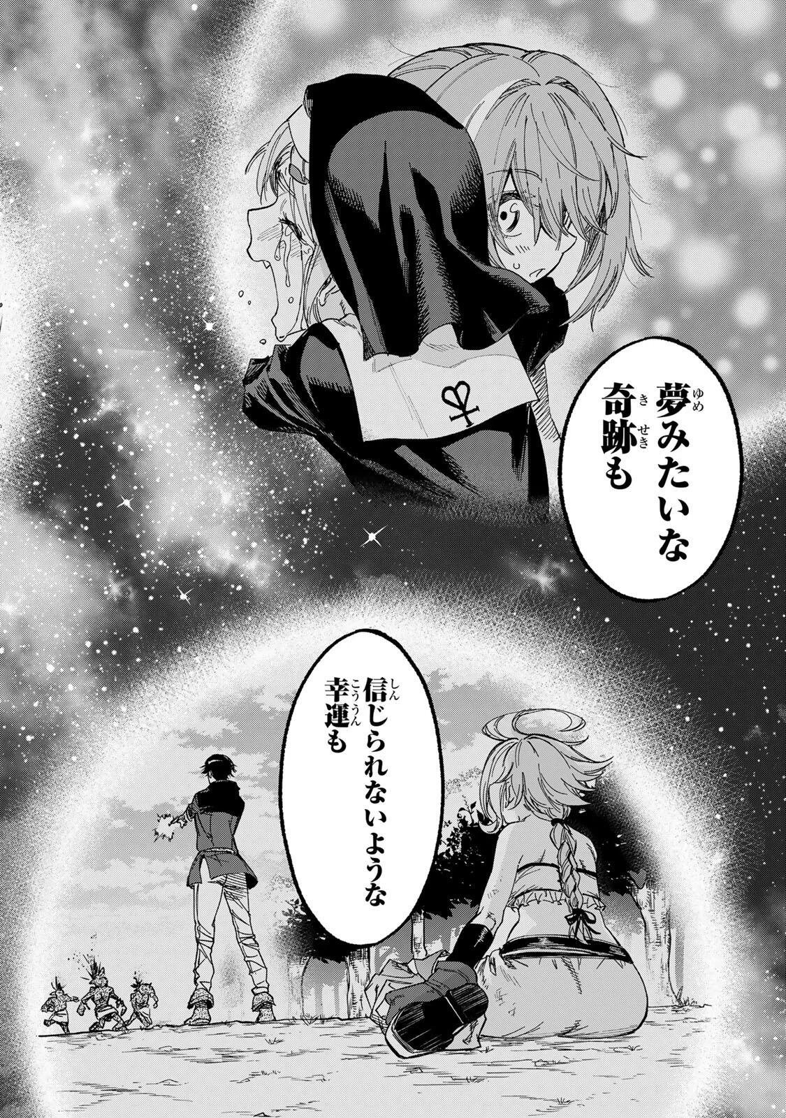Genkai Shuuraku wo Datsu Mura Shita Renkinjutsushi, Tokai de "Saikyou" nano ga Bare Makuru. ~Rougai domo ni wa Iikagen Aiso ga Tsukimashita~ Chapter 56 12ページ