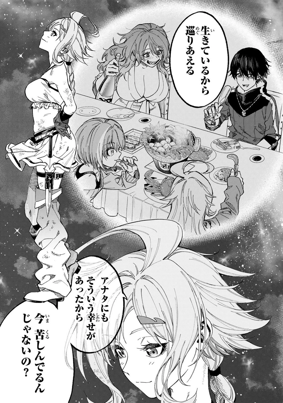 Genkai Shuuraku wo Datsu Mura Shita Renkinjutsushi, Tokai de "Saikyou" nano ga Bare Makuru. ~Rougai domo ni wa Iikagen Aiso ga Tsukimashita~ Chapter 56 13ページ