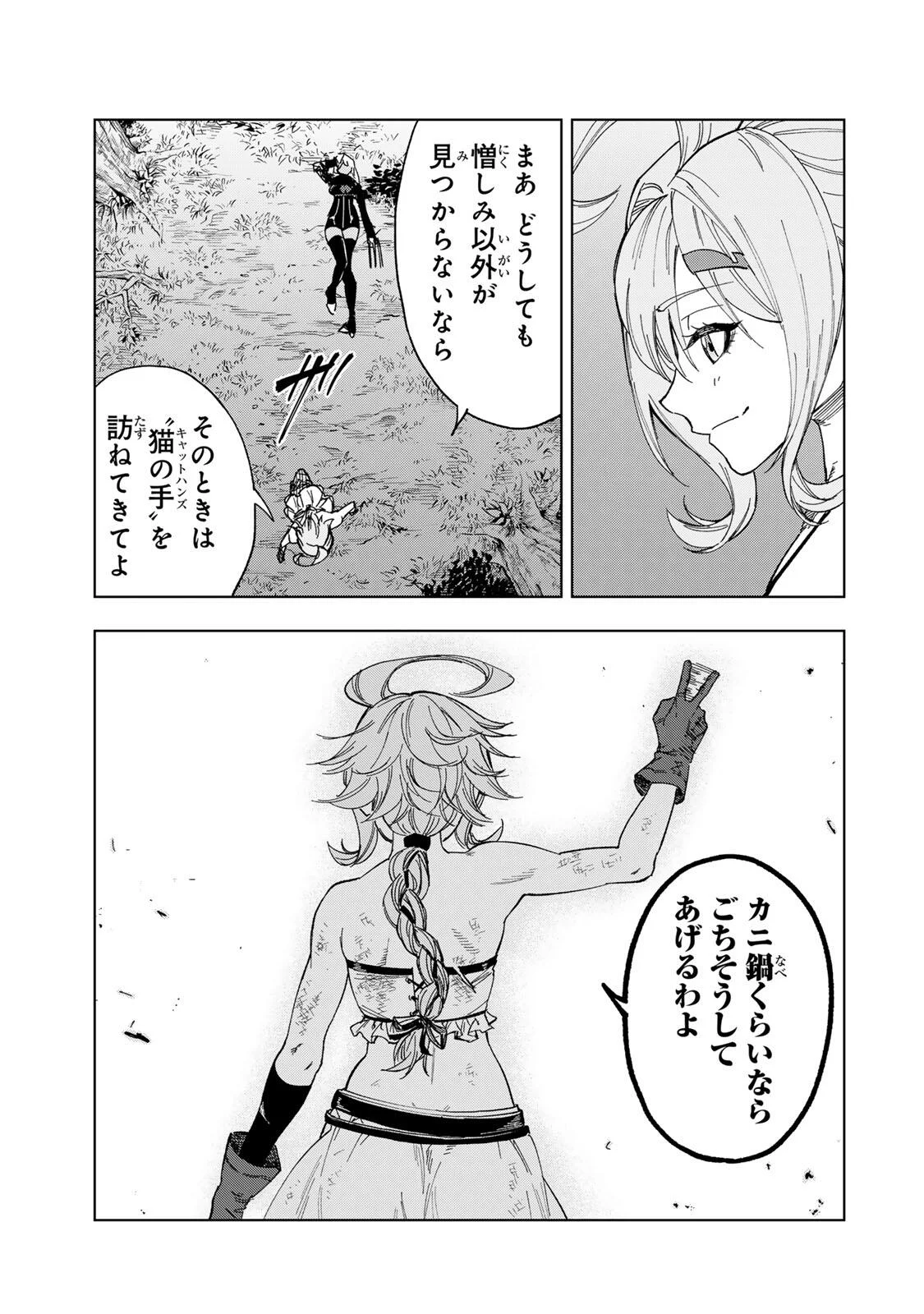 Genkai Shuuraku wo Datsu Mura Shita Renkinjutsushi, Tokai de "Saikyou" nano ga Bare Makuru. ~Rougai domo ni wa Iikagen Aiso ga Tsukimashita~ Chapter 56 15ページ