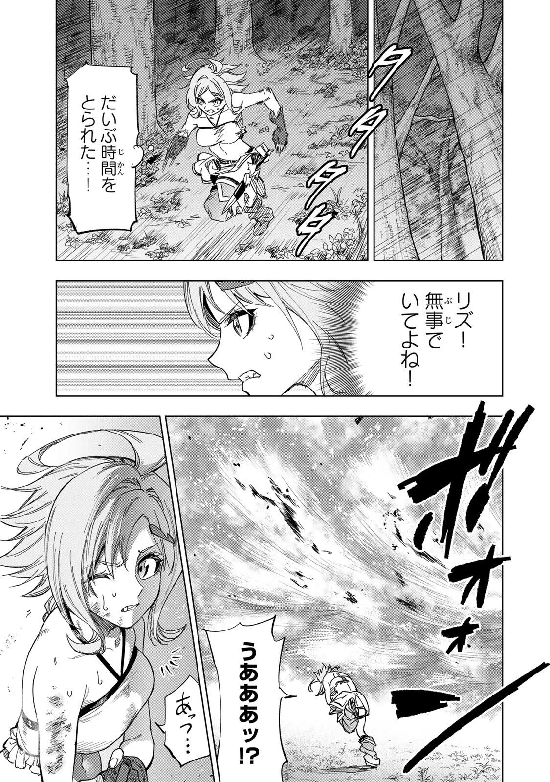 Genkai Shuuraku wo Datsu Mura Shita Renkinjutsushi, Tokai de "Saikyou" nano ga Bare Makuru. ~Rougai domo ni wa Iikagen Aiso ga Tsukimashita~ Chapter 56 17ページ