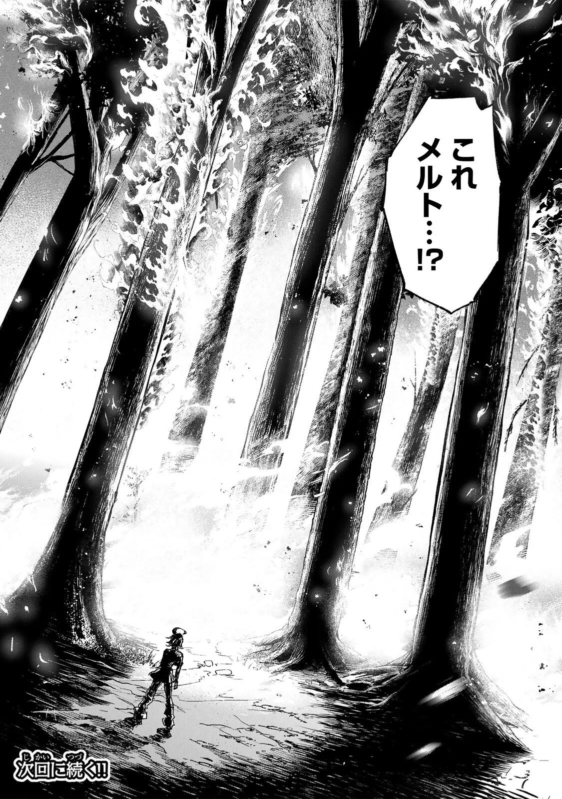 Genkai Shuuraku wo Datsu Mura Shita Renkinjutsushi, Tokai de "Saikyou" nano ga Bare Makuru. ~Rougai domo ni wa Iikagen Aiso ga Tsukimashita~ Chapter 56 18ページ