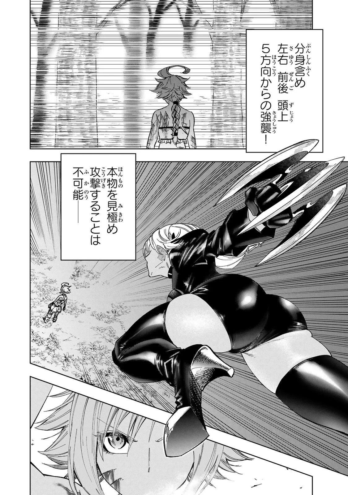 Genkai Shuuraku wo Datsu Mura Shita Renkinjutsushi, Tokai de "Saikyou" nano ga Bare Makuru. ~Rougai domo ni wa Iikagen Aiso ga Tsukimashita~ Chapter 56 4ページ